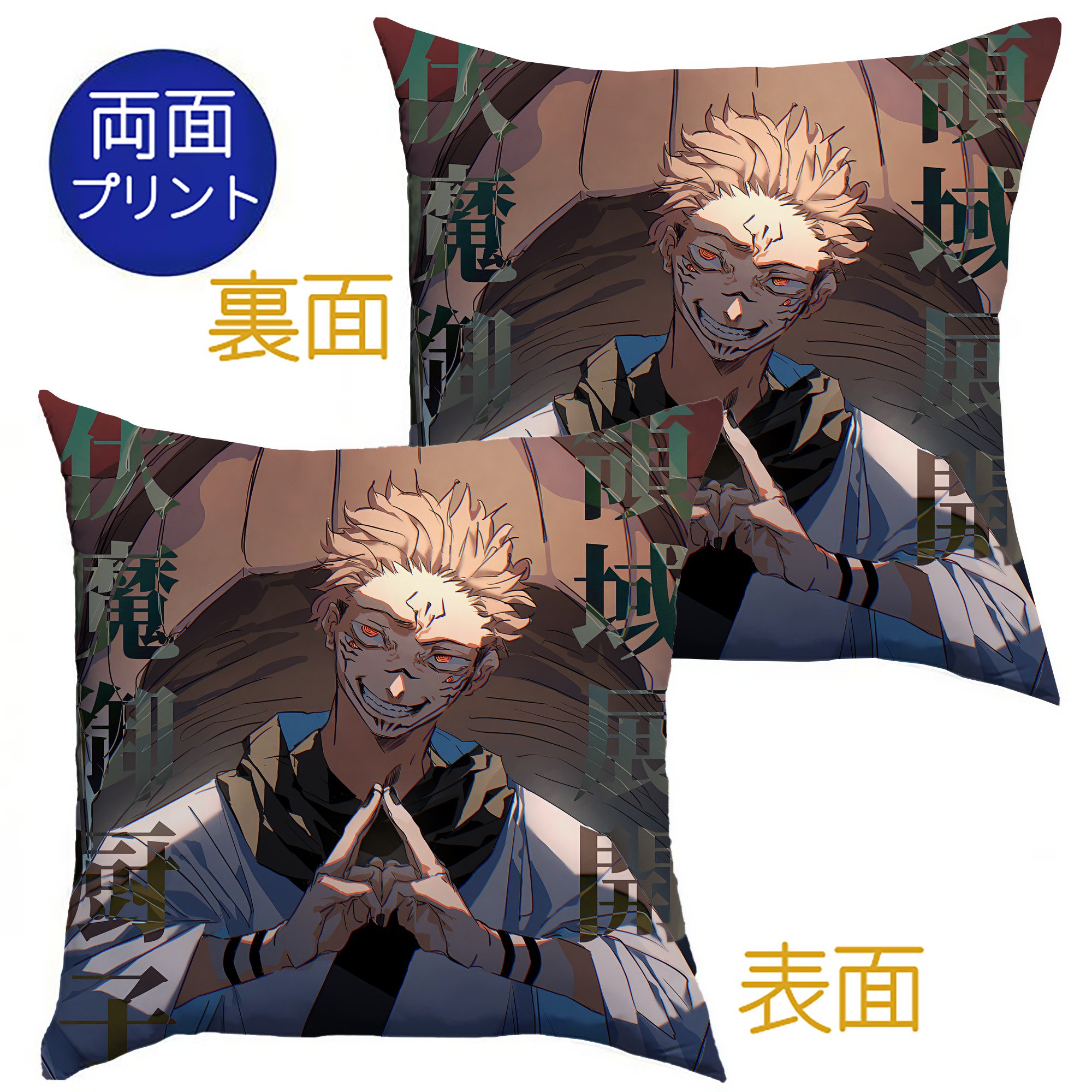 （画像用） 呪術廻戦 Jujutsu Kaisen クッションカバー＆本体セット（ポリエステル素材）