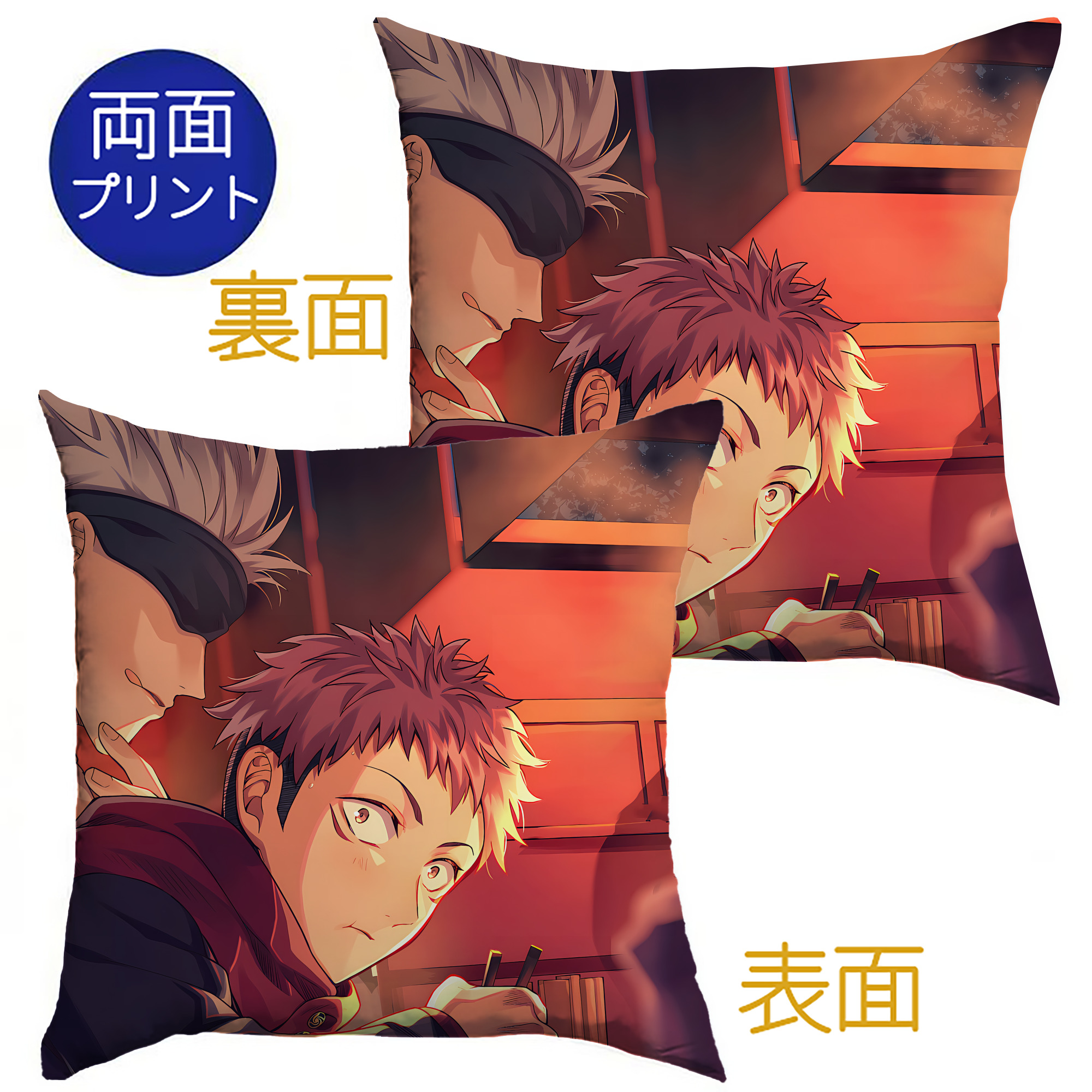 （画像用） 呪術廻戦 Jujutsu Kaisen クッションカバー＆本体セット（ポリエステル素材）