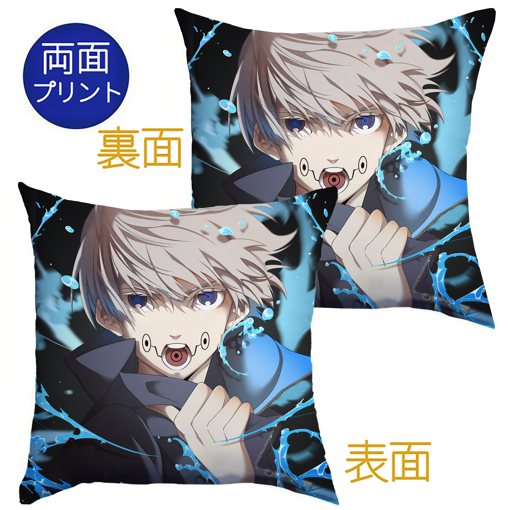 （画像用） 呪術廻戦 Jujutsu Kaisen クッションカバー＆本体セット（ポリエステル素材）