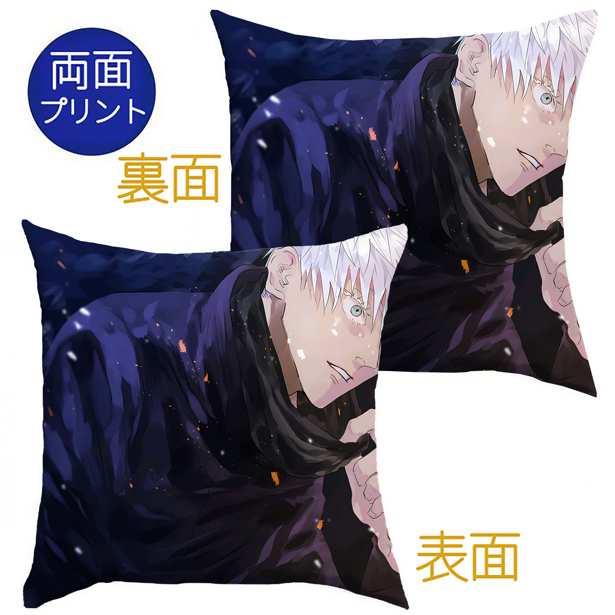 （画像用） 呪術廻戦 Jujutsu Kaisen クッションカバー＆本体セット（ポリエステル素材）