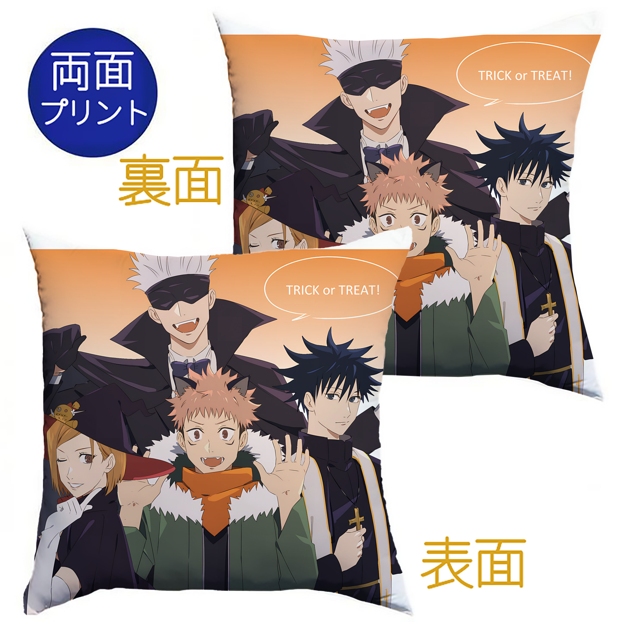 （画像用） 呪術廻戦 Jujutsu Kaisen クッションカバー＆本体セット（ポリエステル素材）