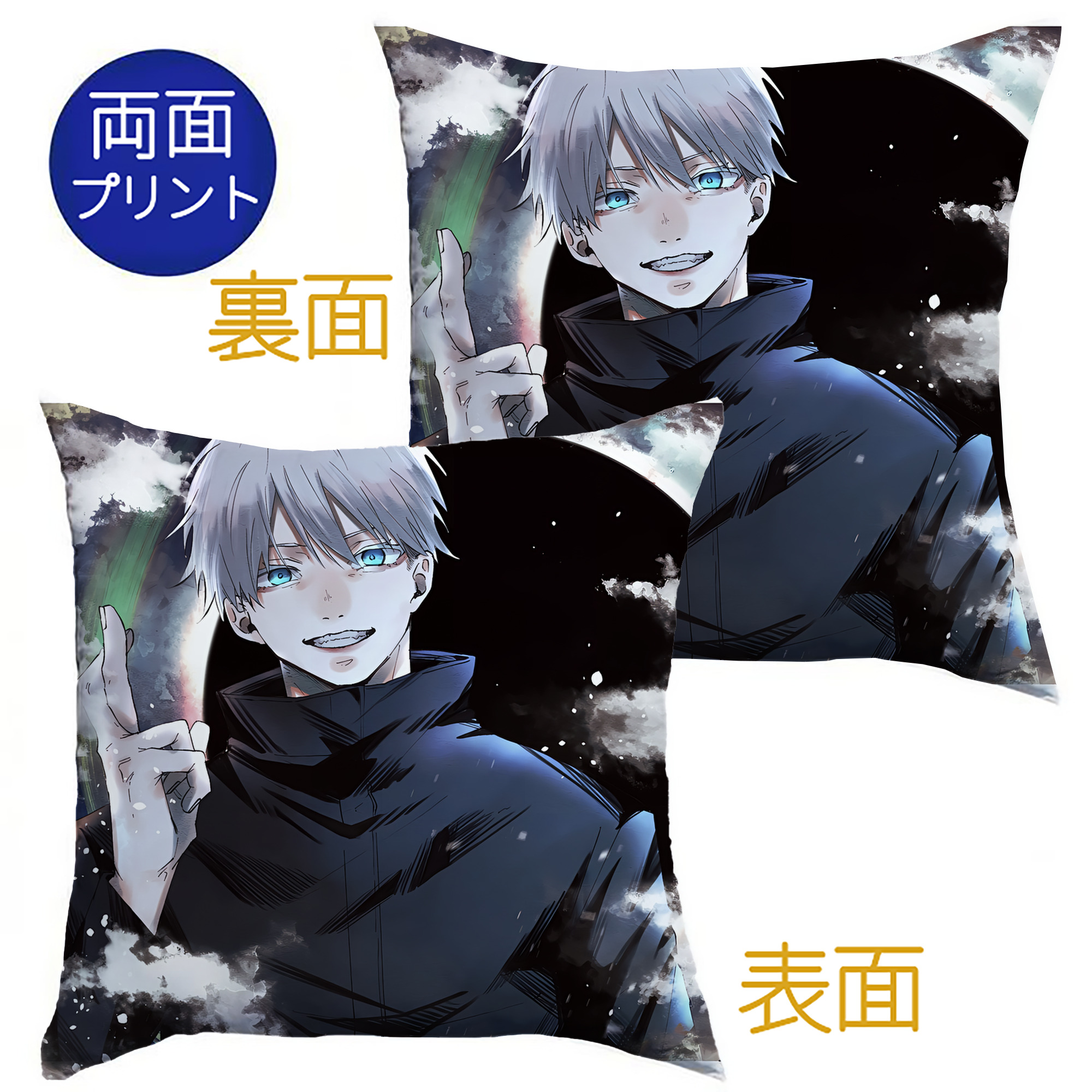 （画像用） 呪術廻戦 Jujutsu Kaisen クッションカバー＆本体セット（ポリエステル素材）