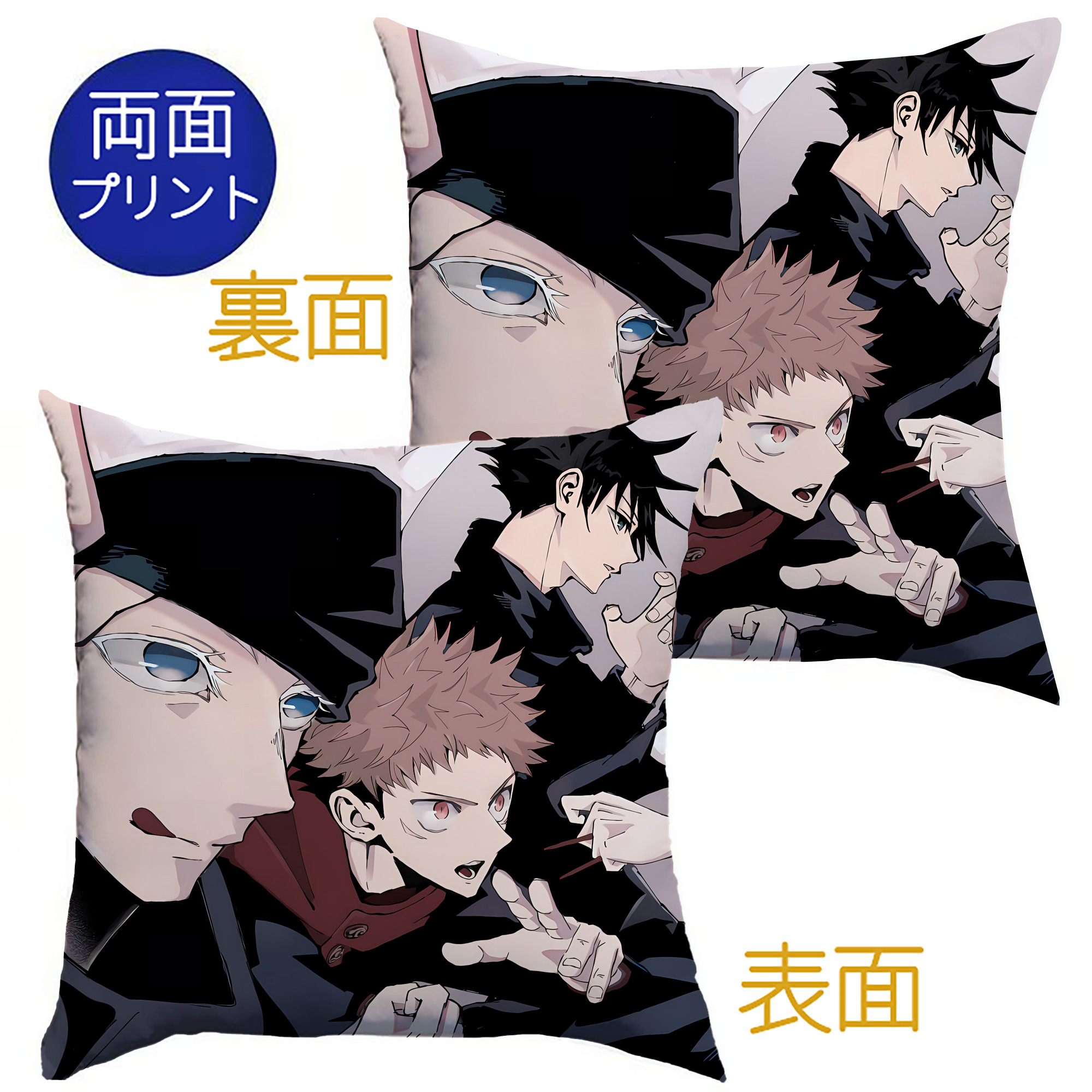 （画像用） 呪術廻戦 Jujutsu Kaisen クッションカバー＆本体セット（ポリエステル素材）