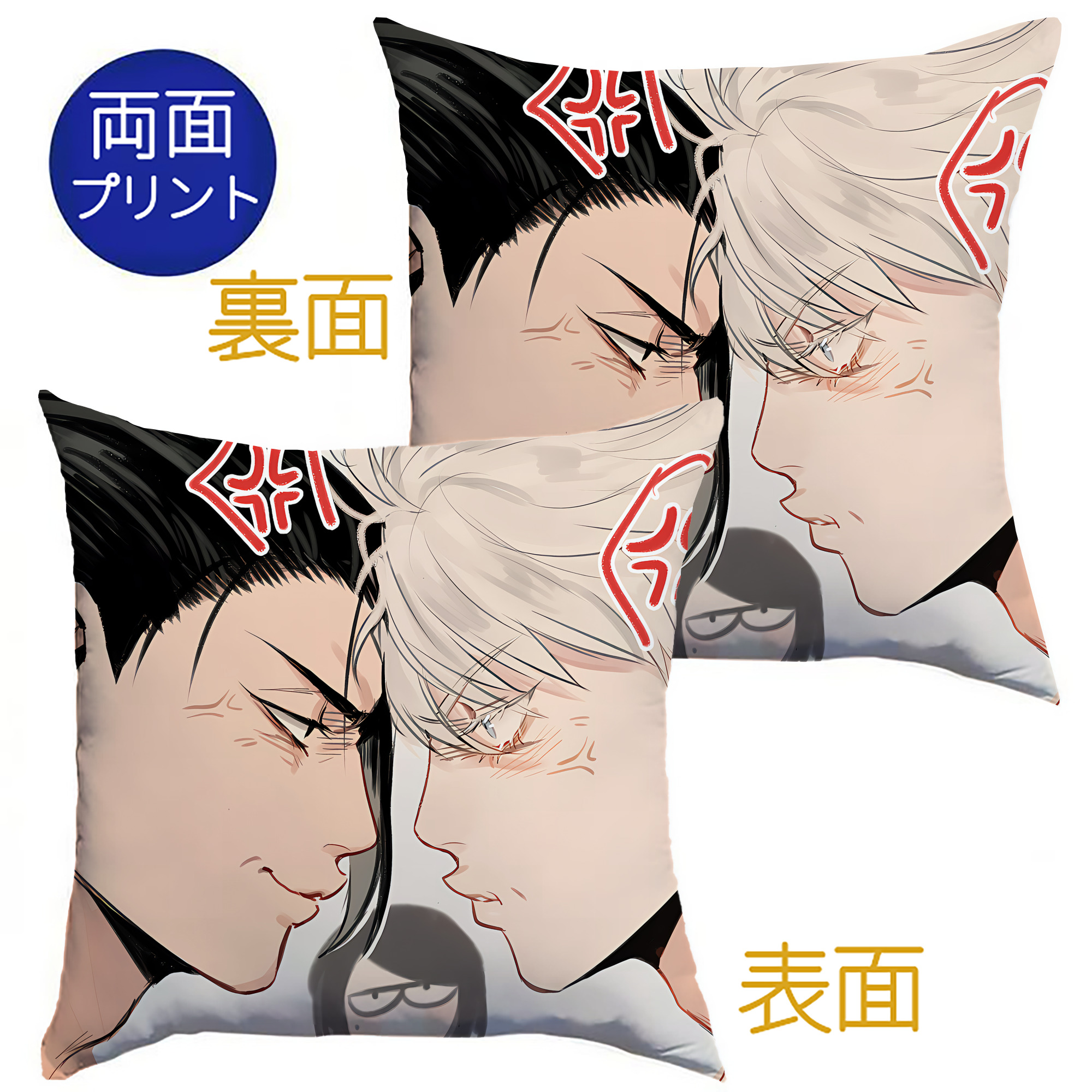 （画像用） 呪術廻戦 Jujutsu Kaisen クッションカバー＆本体セット（ポリエステル素材）