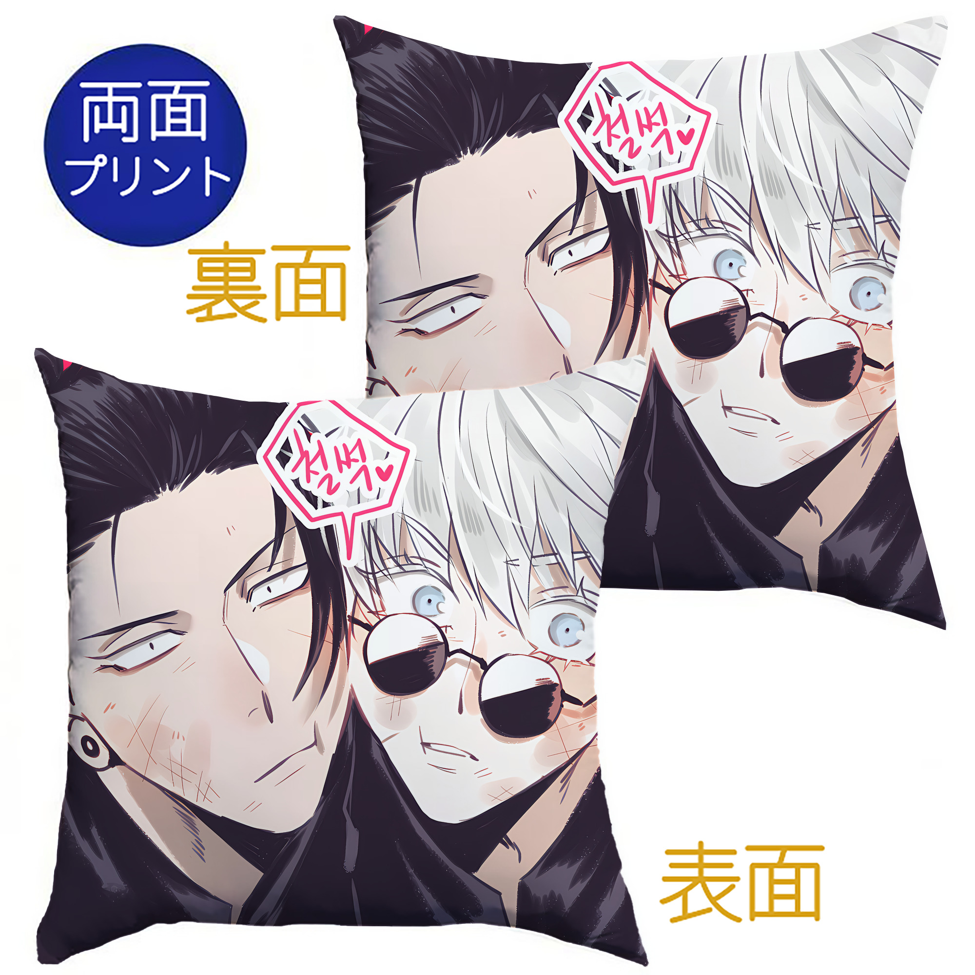 （画像用） 呪術廻戦 Jujutsu Kaisen クッションカバー＆本体セット（ポリエステル素材）