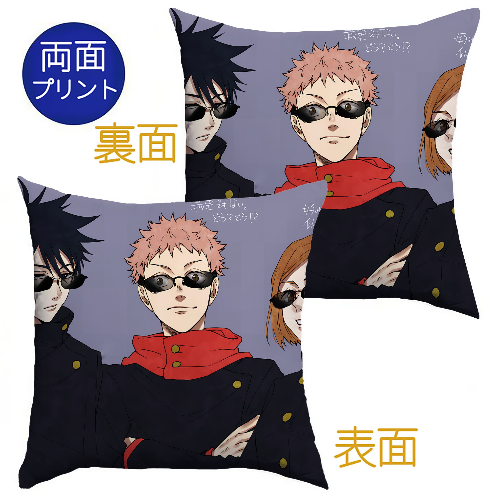 （画像用） 呪術廻戦 Jujutsu Kaisen クッションカバー＆本体セット（ポリエステル素材）