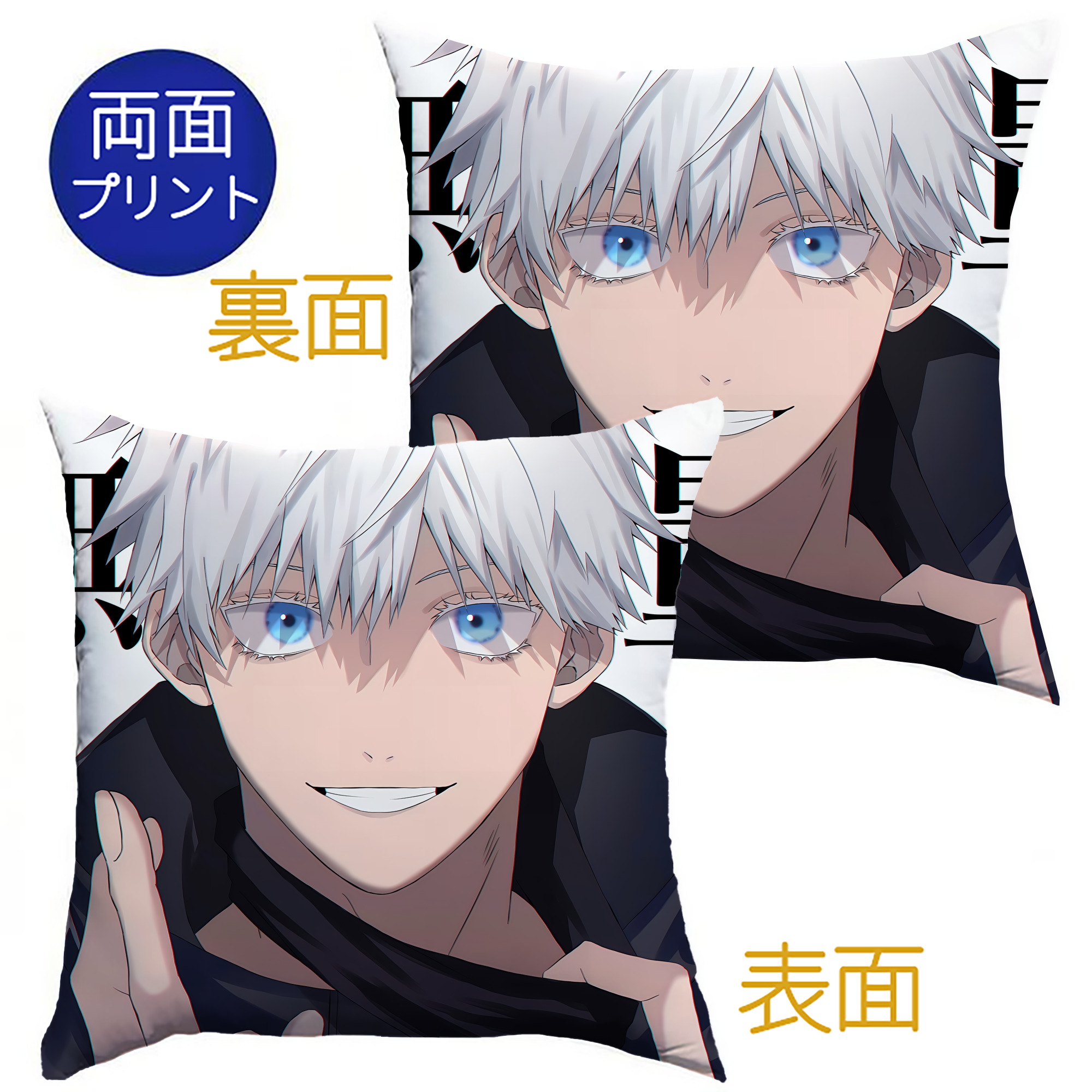 （画像用） 呪術廻戦 Jujutsu Kaisen クッションカバー＆本体セット（ポリエステル素材）
