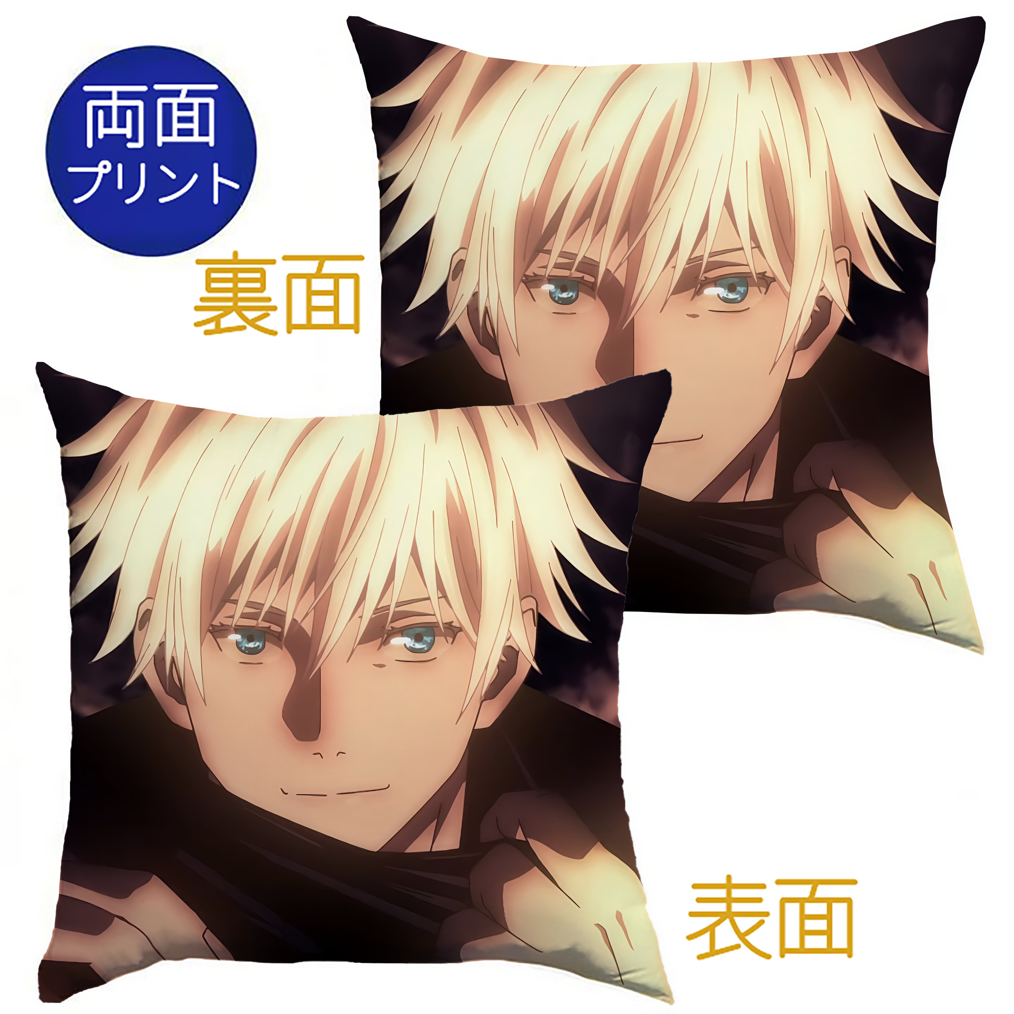 （画像用） 呪術廻戦 Jujutsu Kaisen クッションカバー＆本体セット（ポリエステル素材）