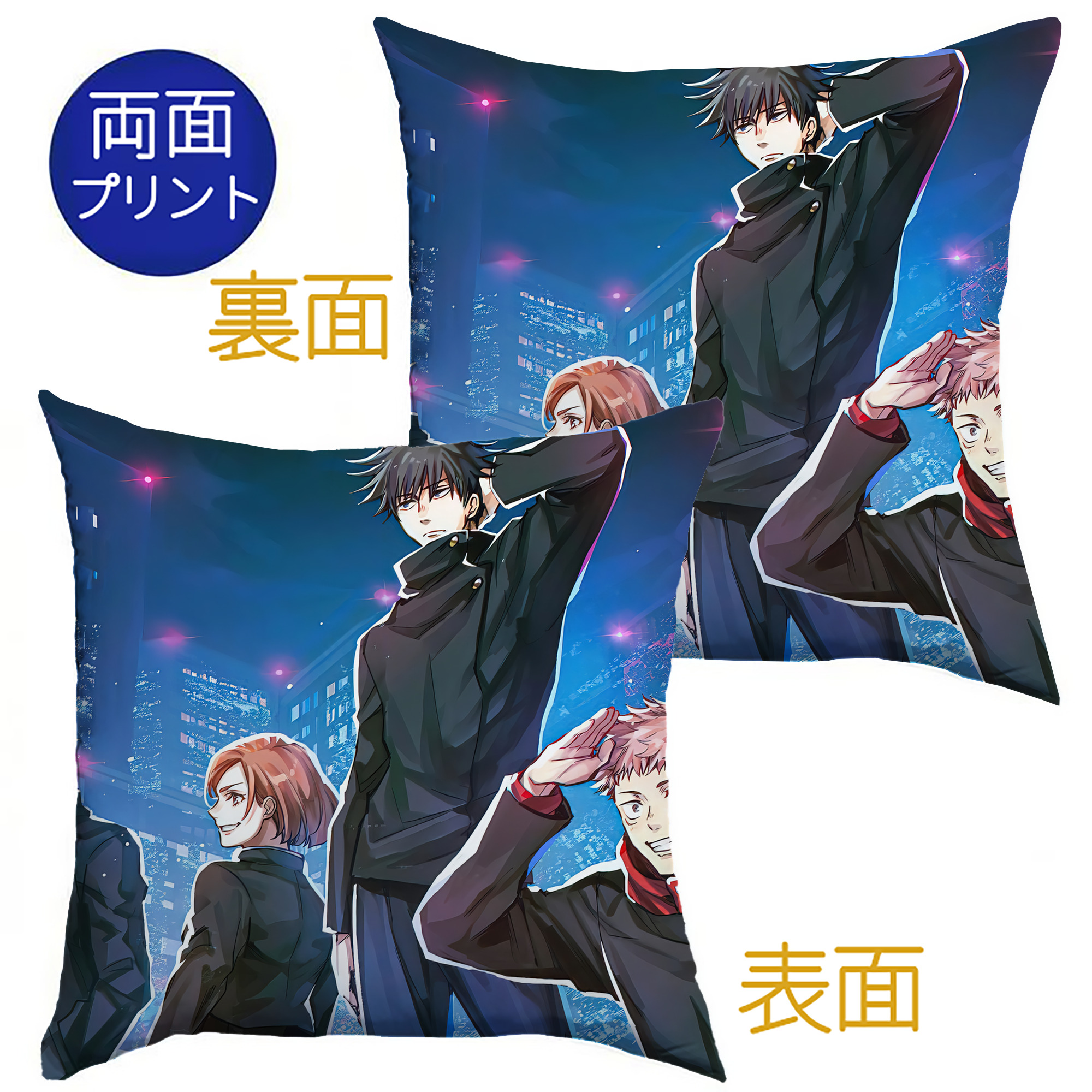 （画像用） 呪術廻戦 Jujutsu Kaisen クッションカバー＆本体セット（ポリエステル素材）