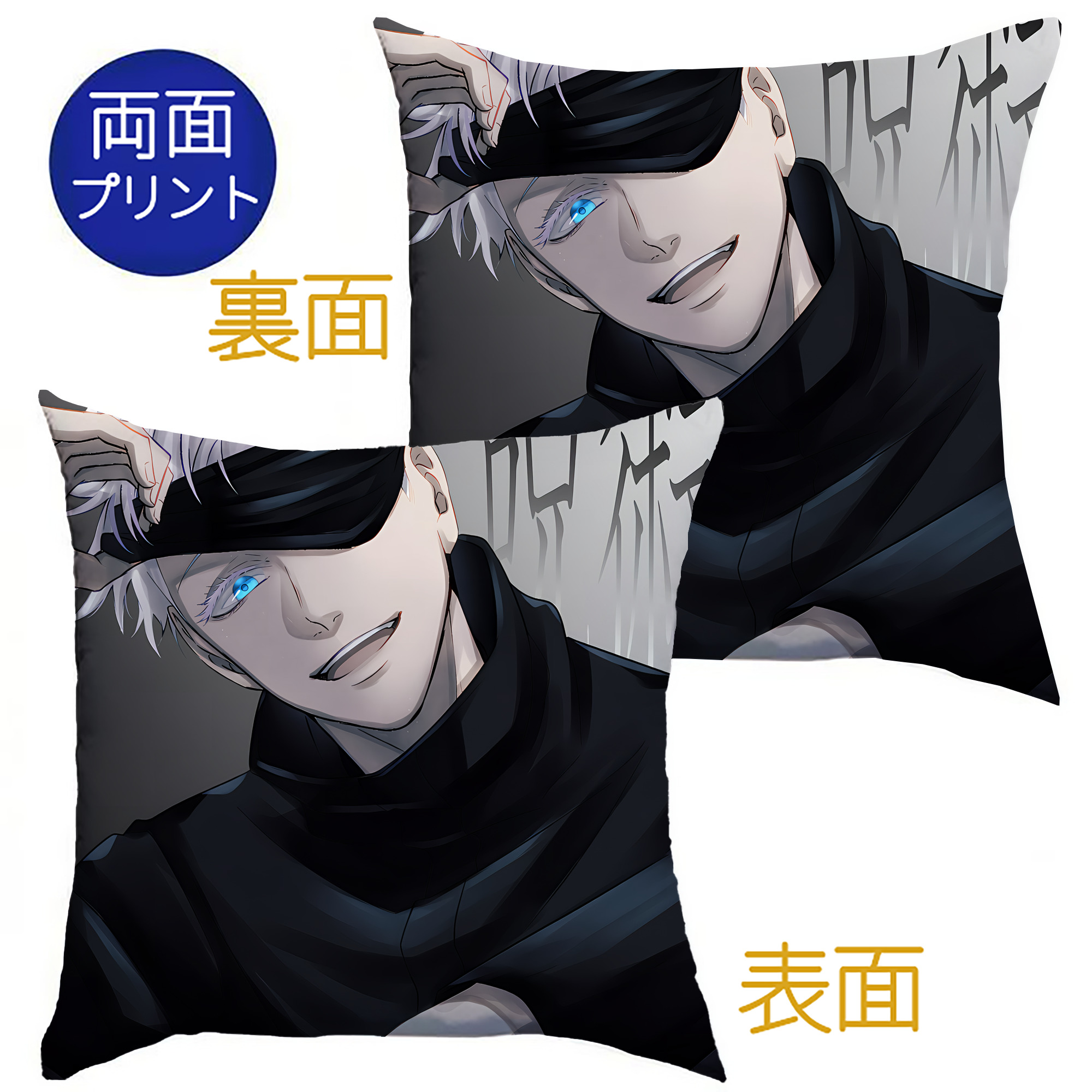 （画像用） 呪術廻戦 Jujutsu Kaisen クッションカバー＆本体セット（ポリエステル素材）