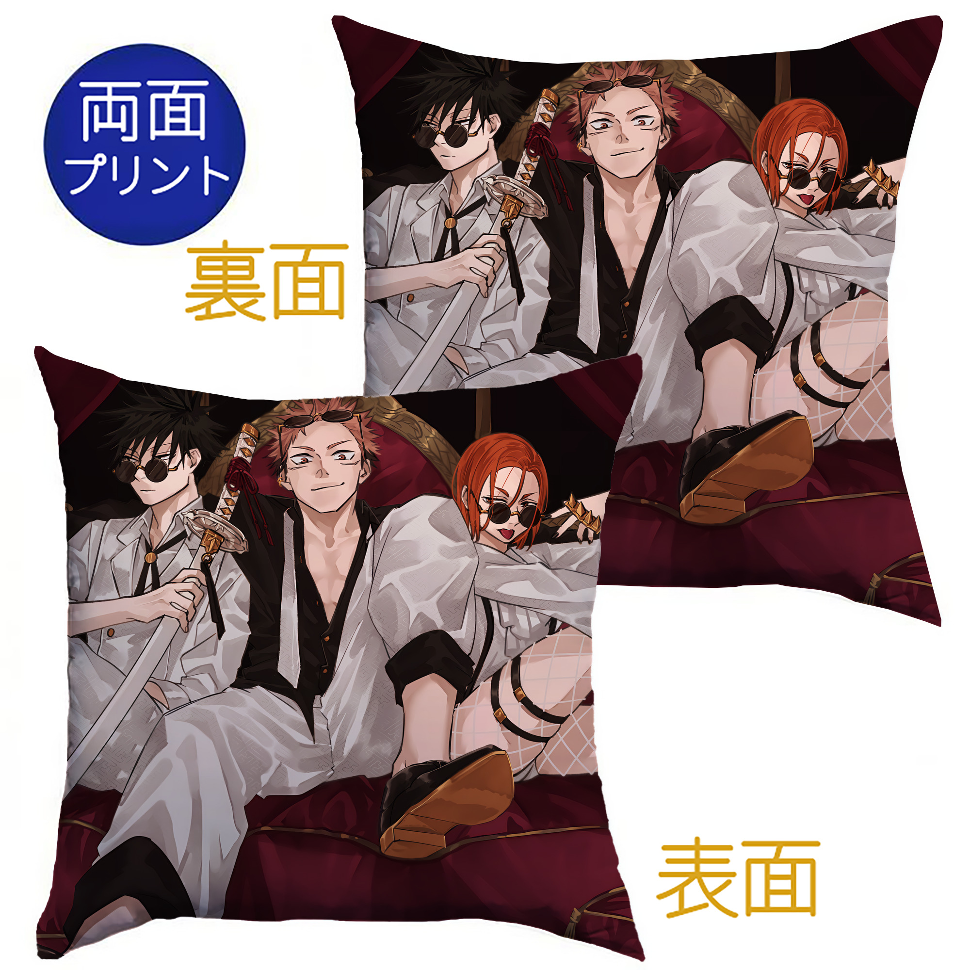 （画像用） 呪術廻戦 Jujutsu Kaisen クッションカバー＆本体セット（ポリエステル素材）