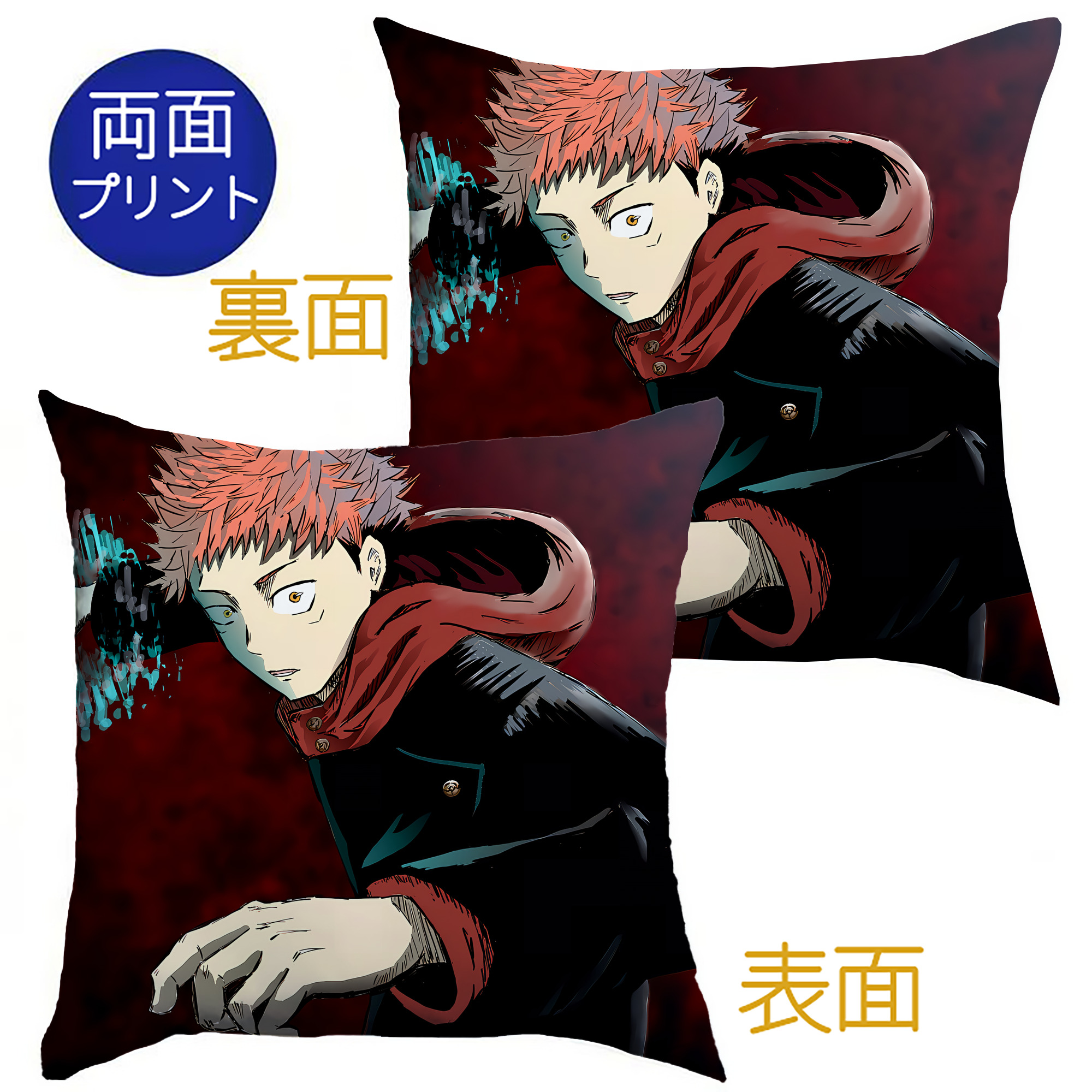 （画像用） 呪術廻戦 Jujutsu Kaisen クッションカバー＆本体セット（ポリエステル素材）