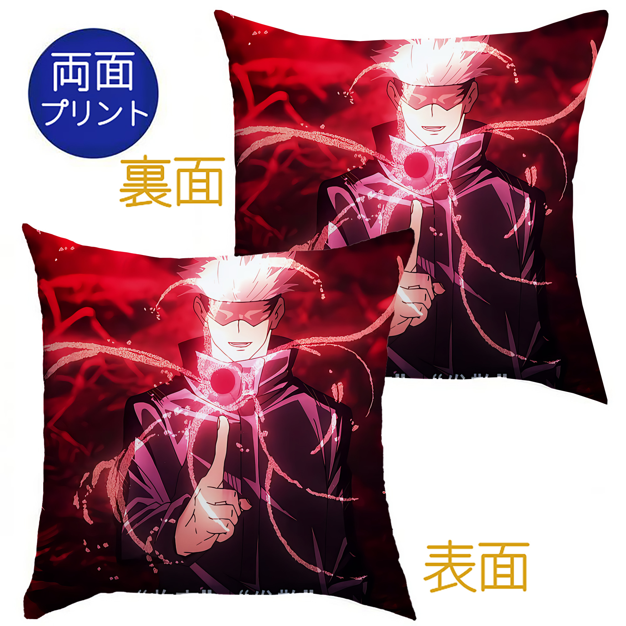 （画像用） 呪術廻戦 Jujutsu Kaisen クッションカバー＆本体セット（ポリエステル素材）