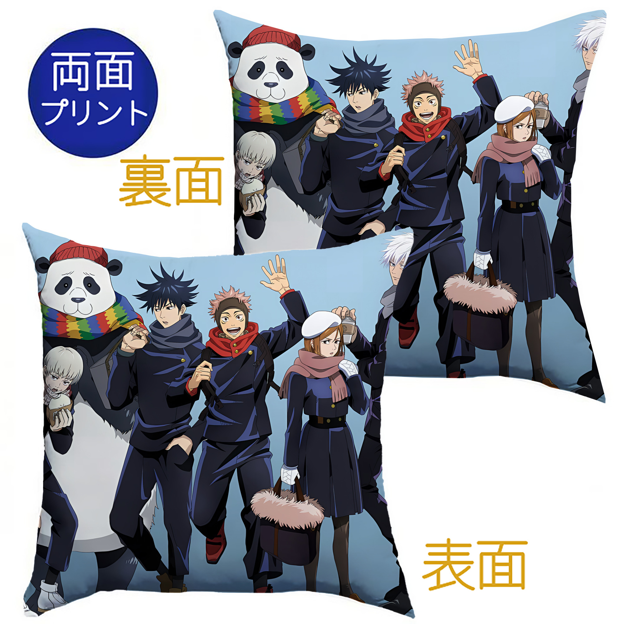 （画像用） 呪術廻戦 Jujutsu Kaisen クッションカバー＆本体セット（ポリエステル素材）