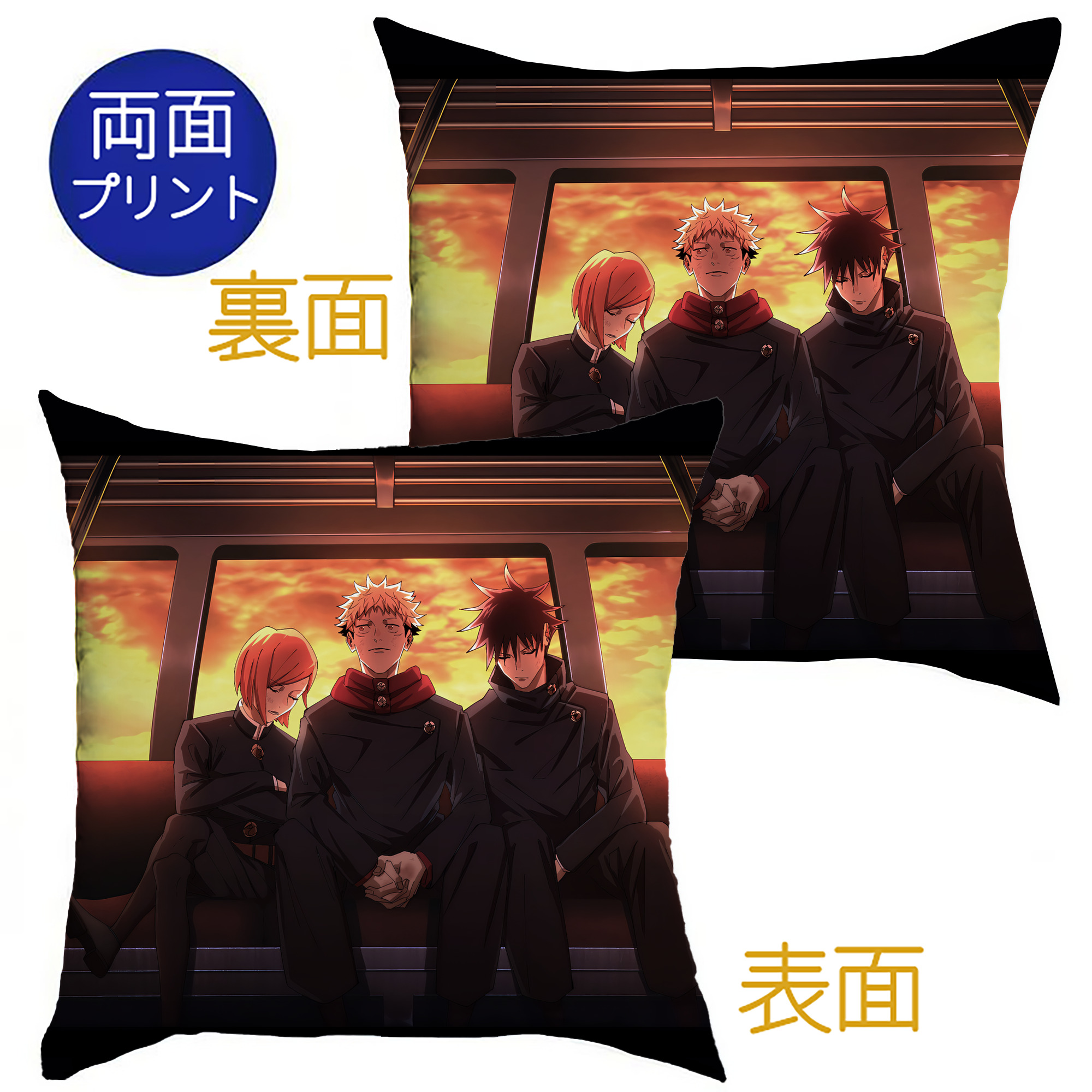 （画像用） 呪術廻戦 Jujutsu Kaisen クッションカバー＆本体セット（ポリエステル素材）
