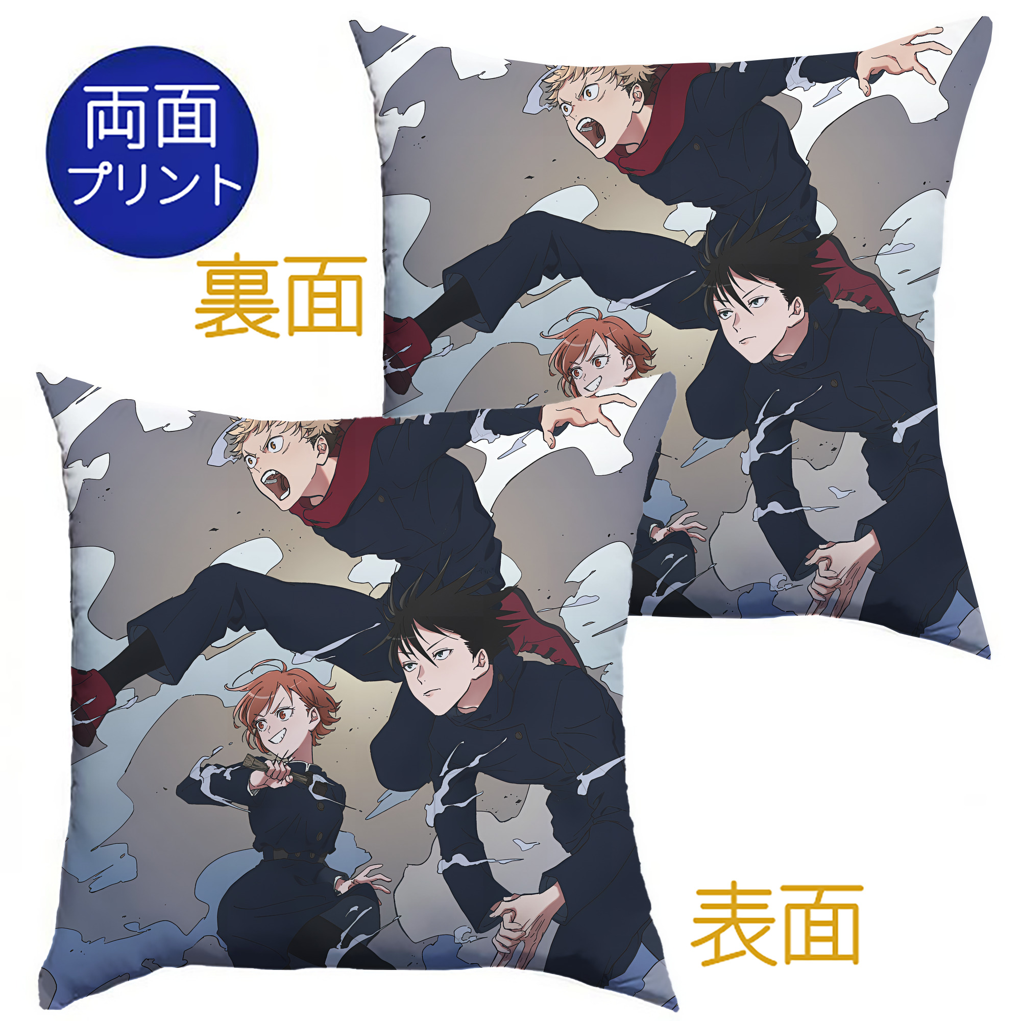 （画像用） 呪術廻戦 Jujutsu Kaisen クッションカバー＆本体セット（ポリエステル素材）