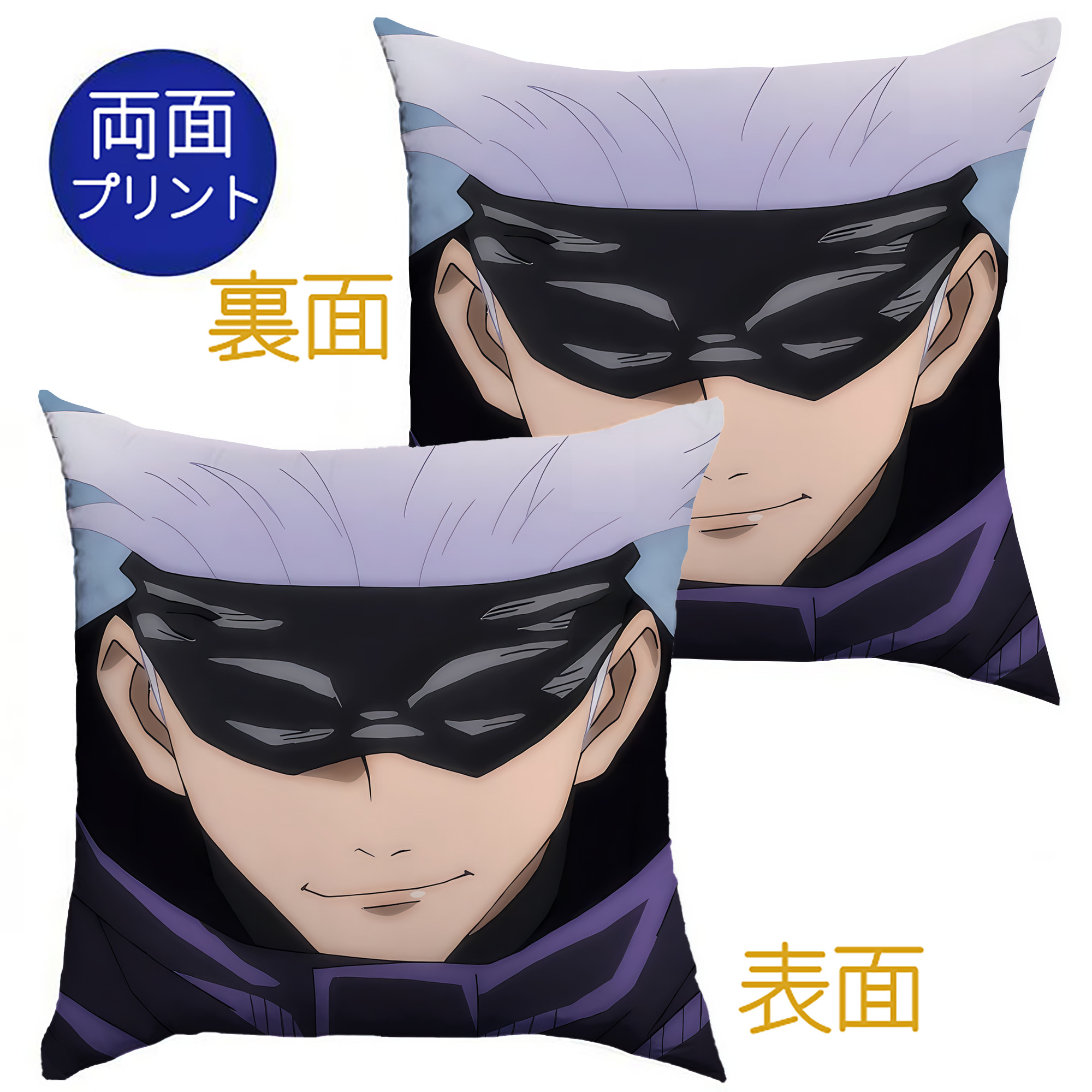 （画像用） 呪術廻戦 Jujutsu Kaisen クッションカバー＆本体セット（ポリエステル素材）