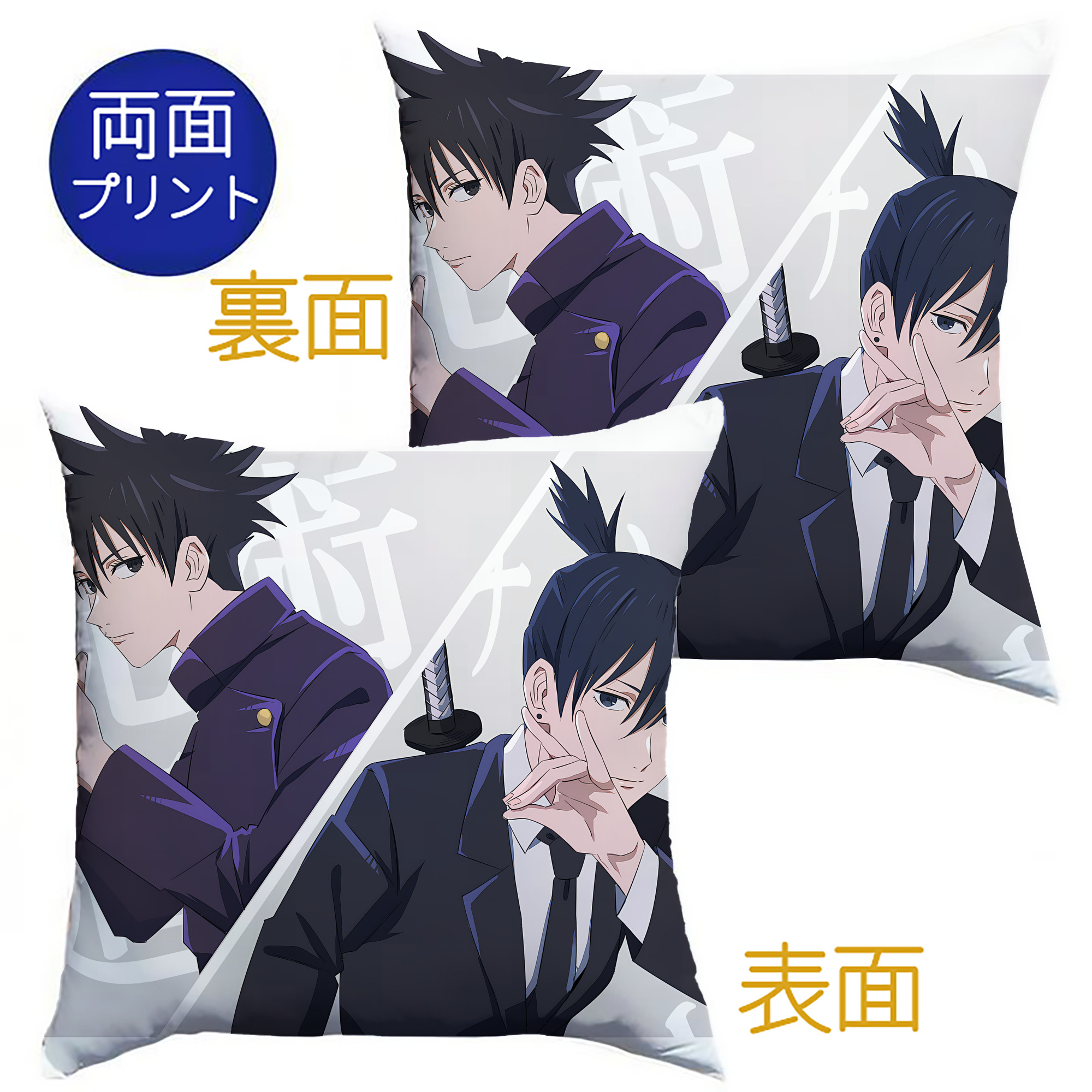 （画像用） 呪術廻戦 Jujutsu Kaisen クッションカバー＆本体セット（ポリエステル素材）