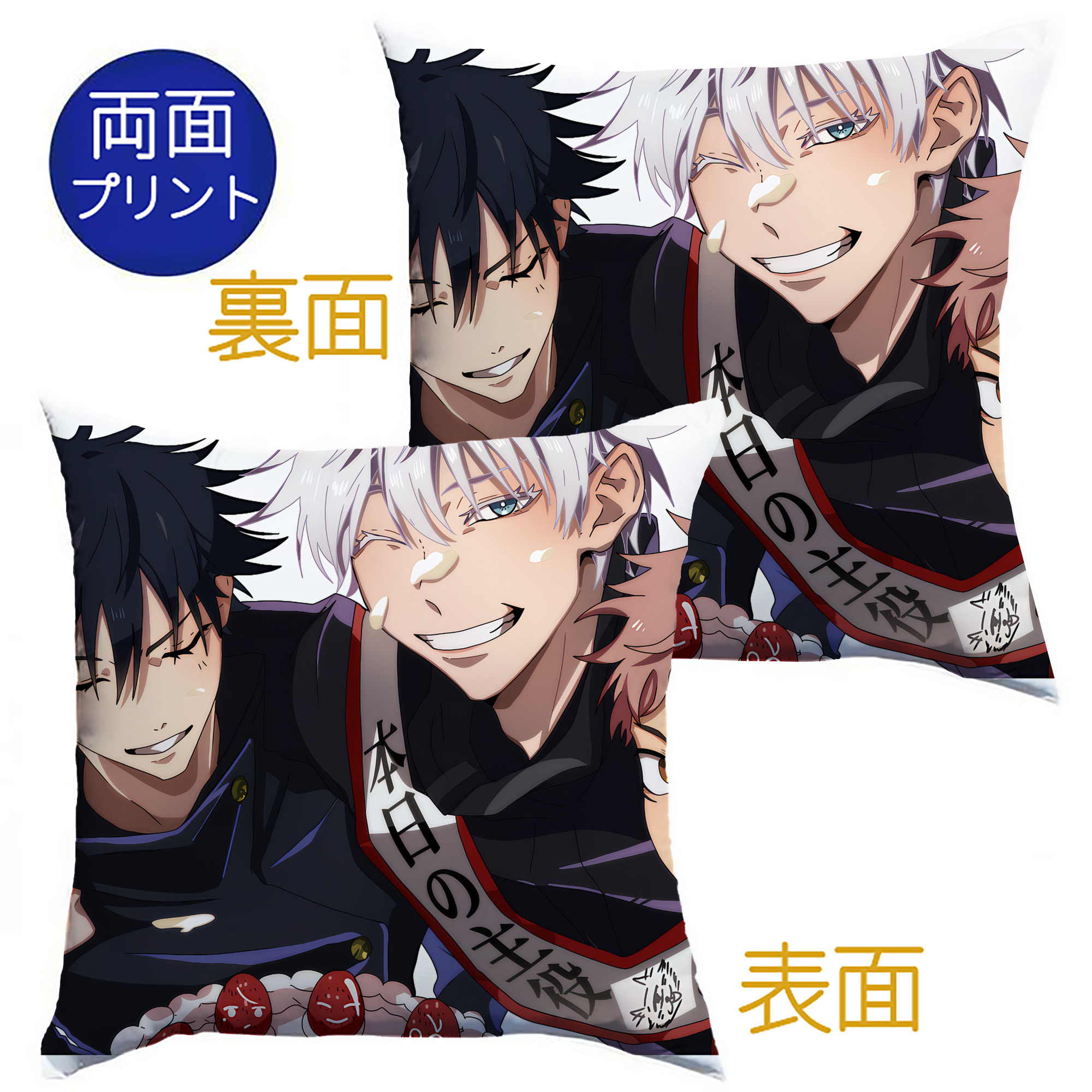 （画像用） 呪術廻戦 Jujutsu Kaisen クッションカバー＆本体セット（ポリエステル素材）
