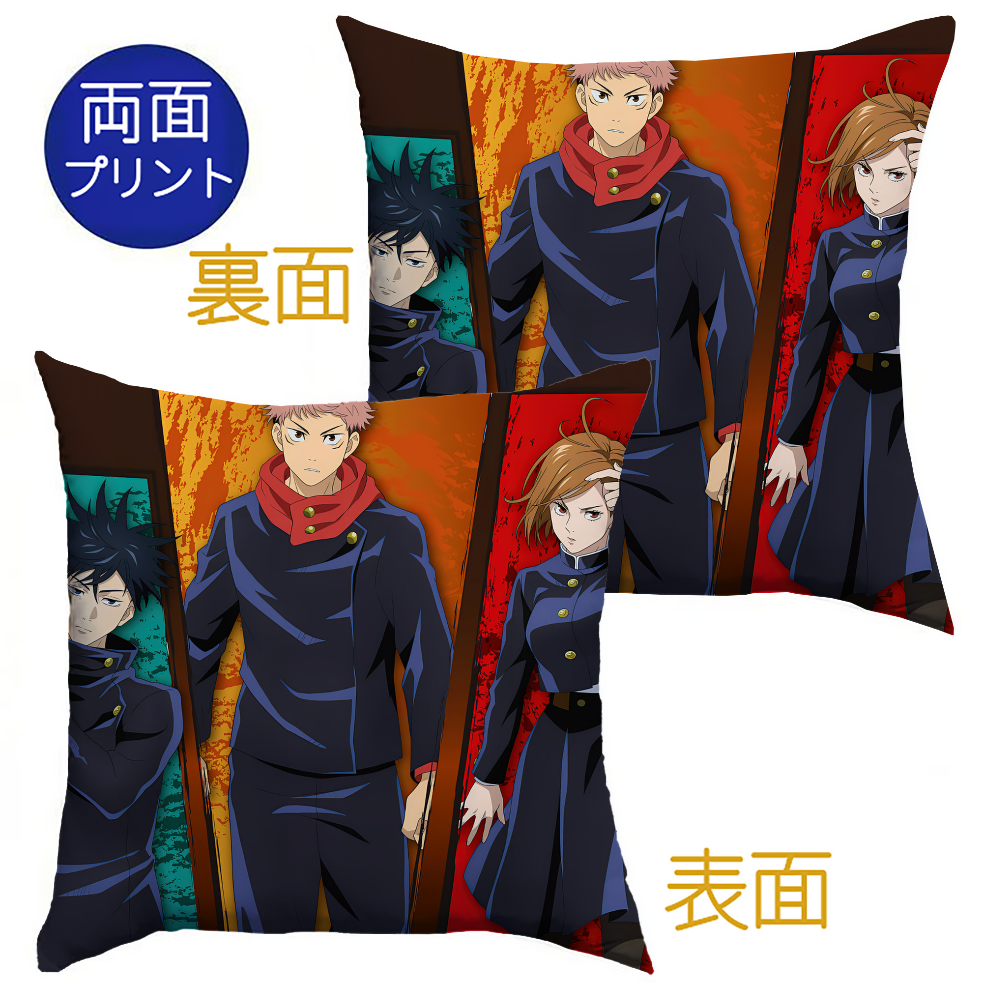 （画像用） 呪術廻戦 Jujutsu Kaisen クッションカバー＆本体セット（ポリエステル素材）