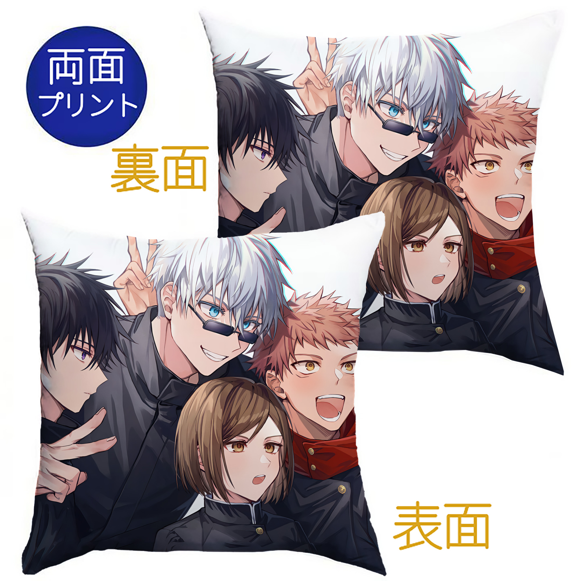 （画像用） 呪術廻戦 Jujutsu Kaisen クッションカバー＆本体セット（ポリエステル素材）