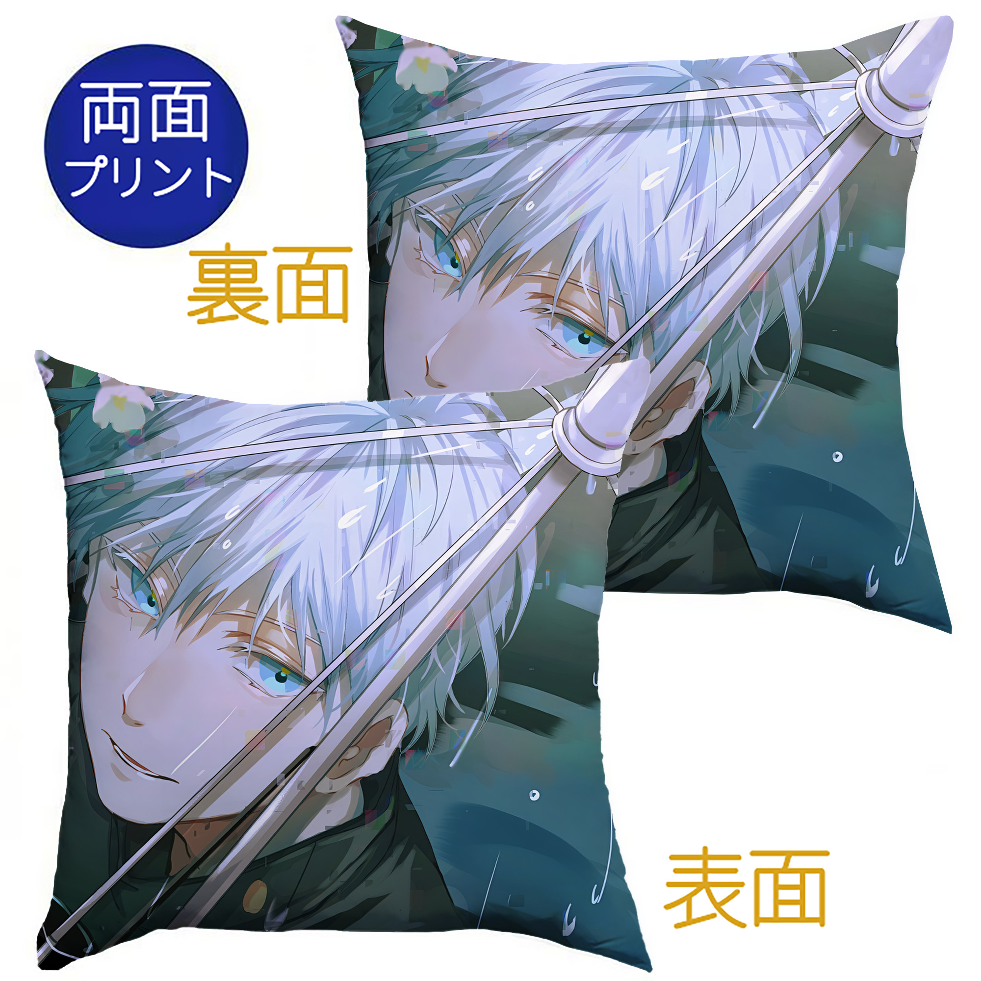 （画像用） 呪術廻戦 Jujutsu Kaisen クッションカバー＆本体セット（ポリエステル素材）
