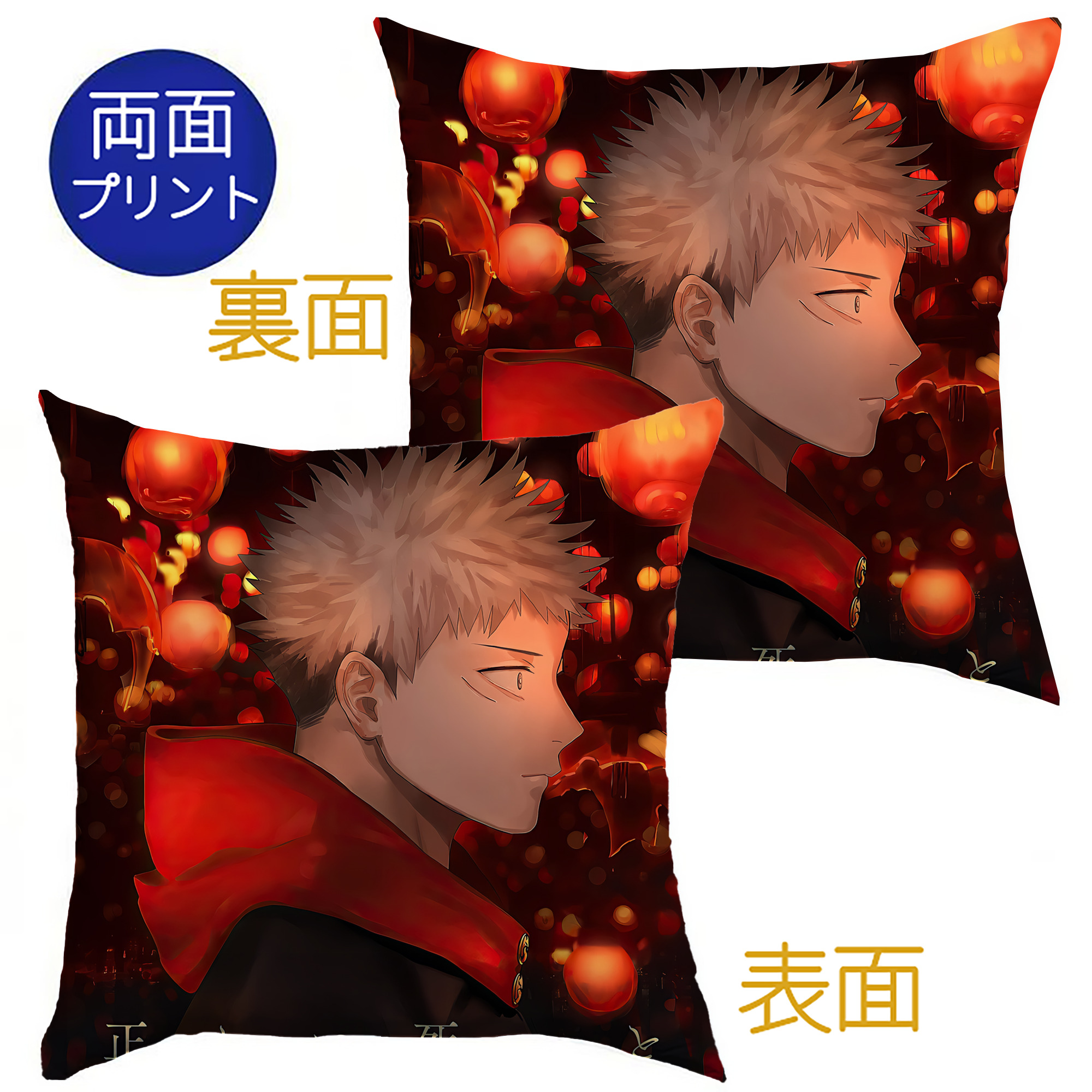 （画像用） 呪術廻戦 Jujutsu Kaisen クッションカバー＆本体セット（ポリエステル素材）