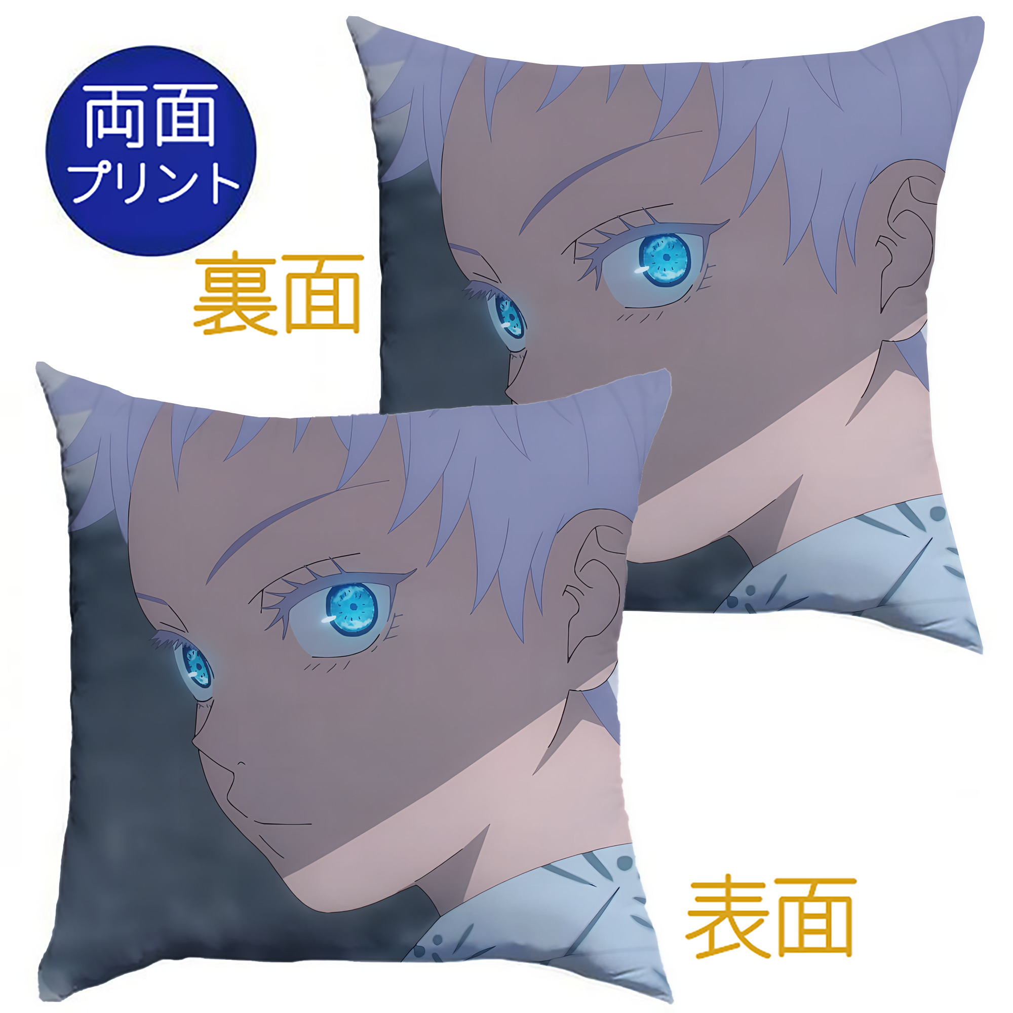 （画像用） 呪術廻戦 Jujutsu Kaisen クッションカバー＆本体セット（ポリエステル素材）
