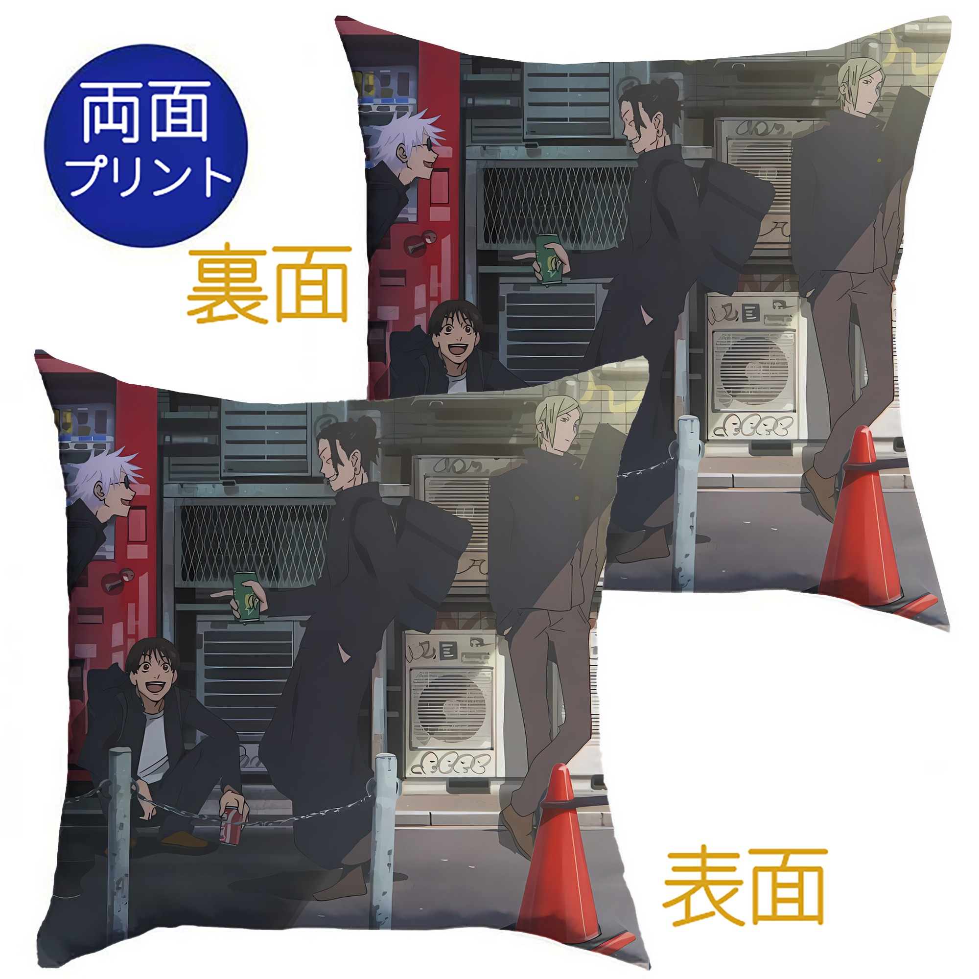 （画像用） 呪術廻戦 Jujutsu Kaisen クッションカバー＆本体セット（ポリエステル素材）