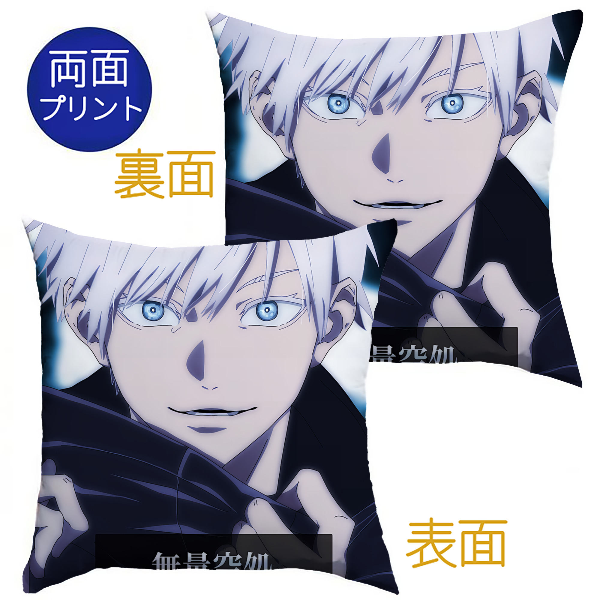 （画像用） 呪術廻戦 Jujutsu Kaisen クッションカバー＆本体セット（ポリエステル素材）