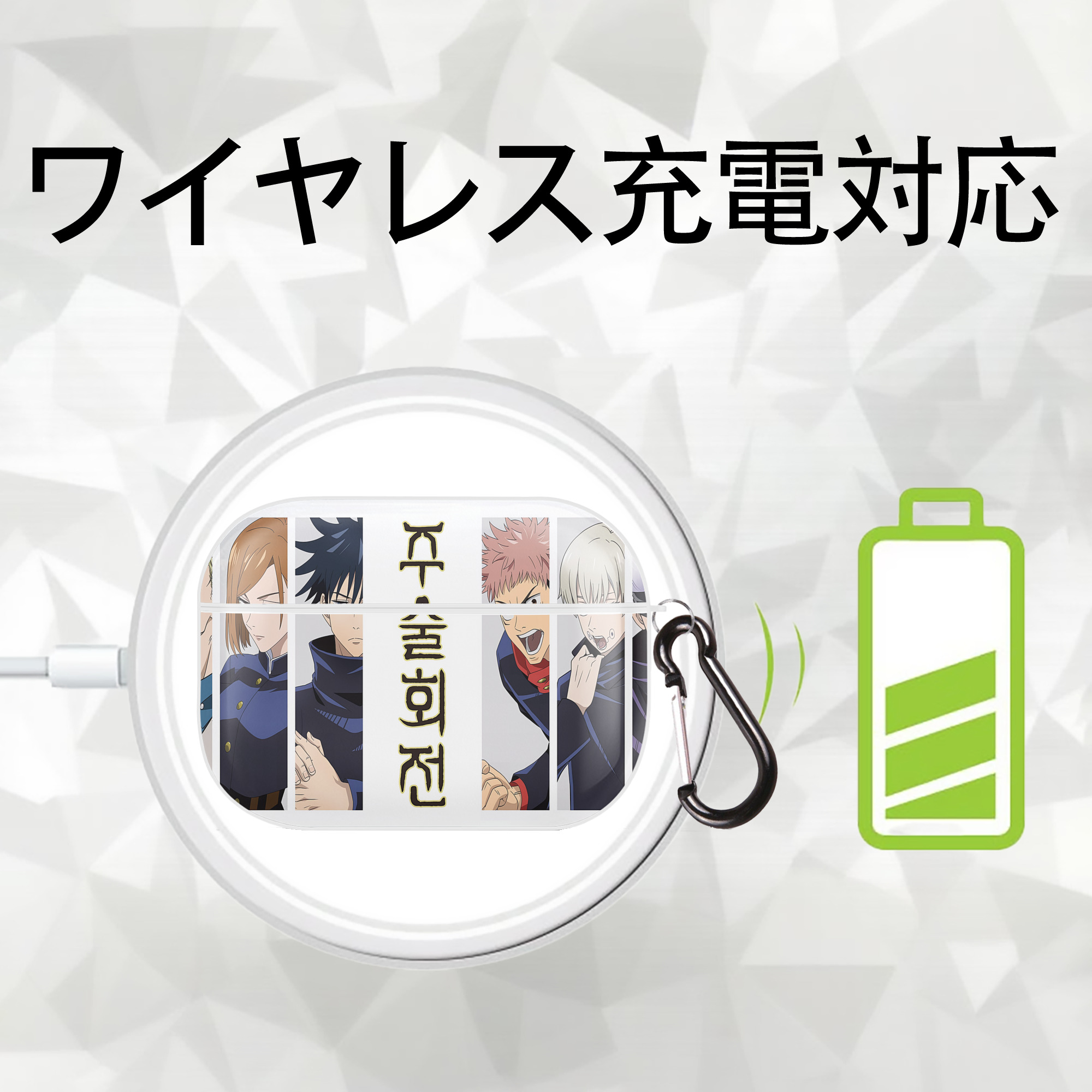 呪術廻戦 Jujutsu Kaisen 【AirPods Pro用】ハードシェル保護ケース 耐衝撃・防指紋・カラビナ付き商品仕様