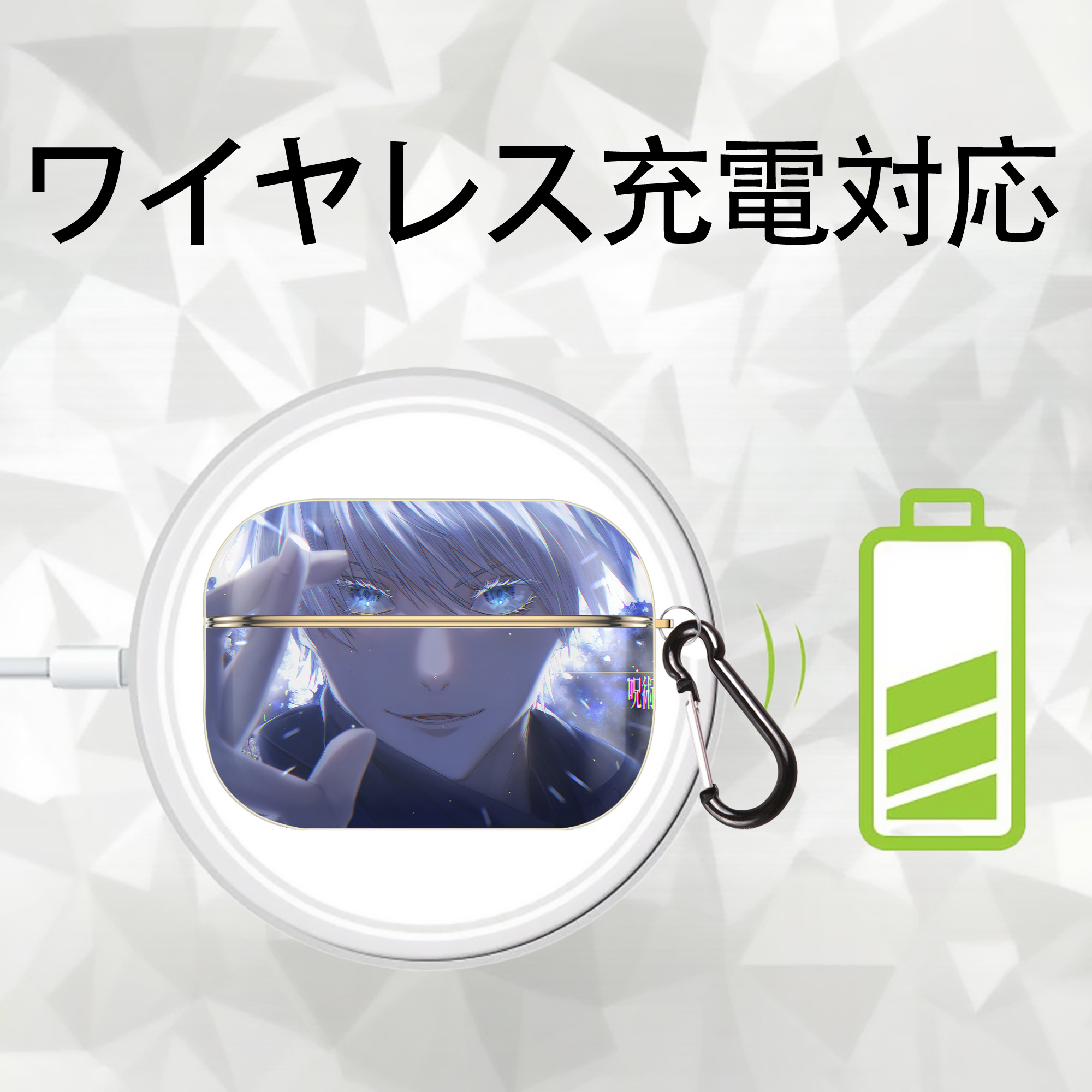 呪術廻戦 Jujutsu Kaisen 【AirPods Pro用】ハードシェル保護ケース｜耐衝撃・防指紋・カラビナ付き商品仕様