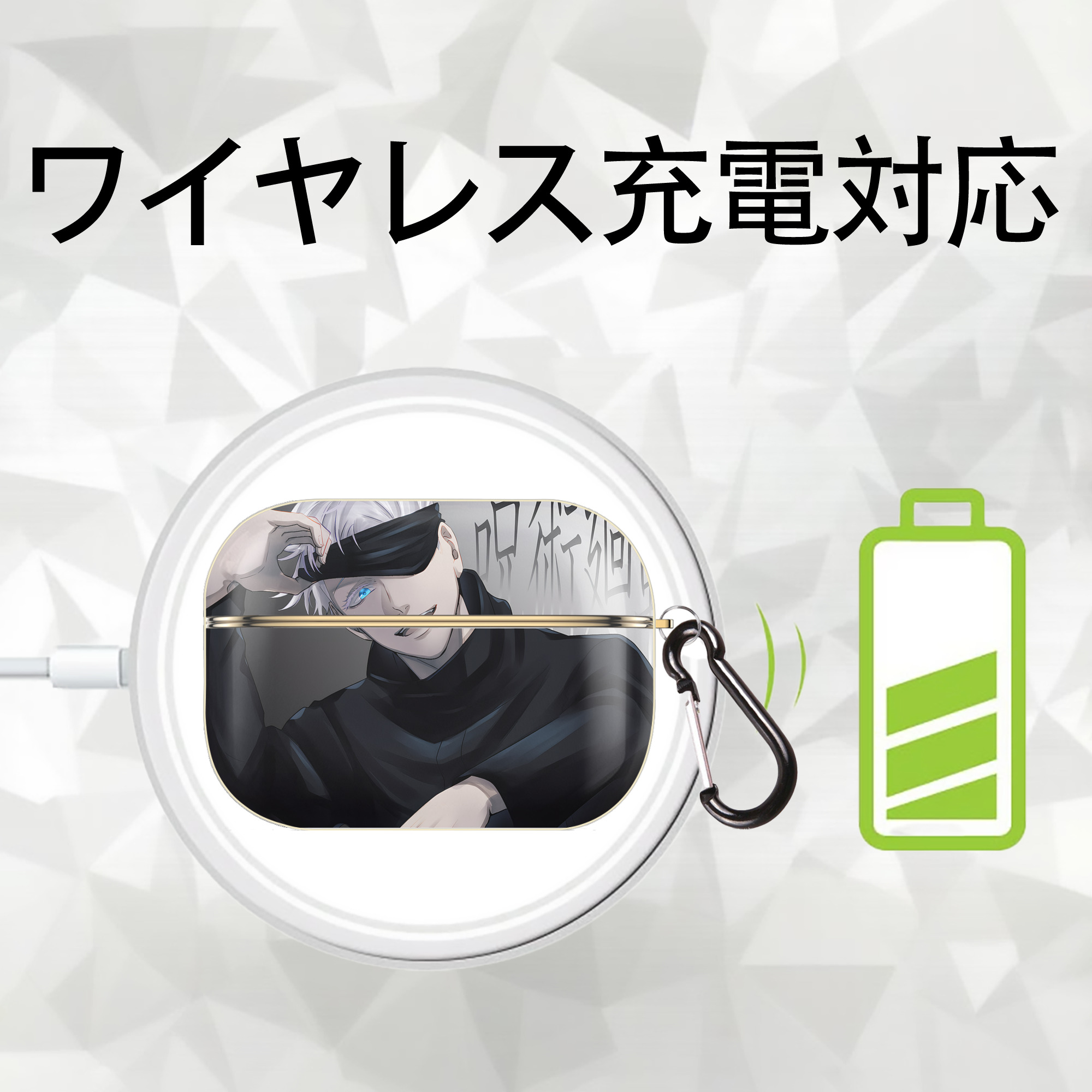 呪術廻戦 Jujutsu Kaisen 【AirPods Pro用】ハードシェル保護ケース｜耐衝撃・防指紋・カラビナ付き商品仕様