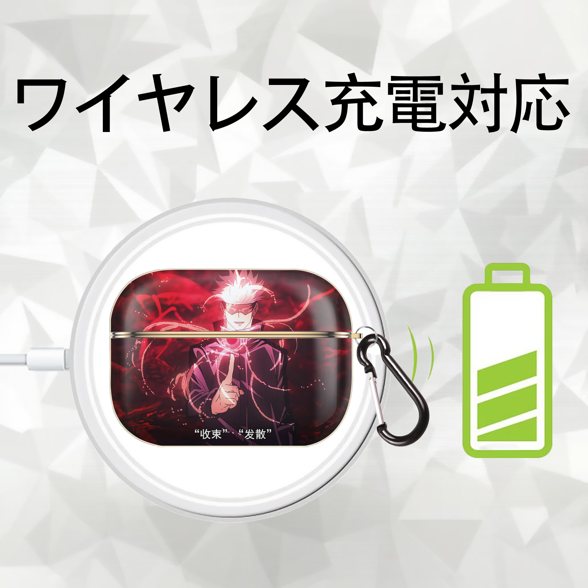 呪術廻戦 Jujutsu Kaisen 【AirPods Pro用】ハードシェル保護ケース｜耐衝撃・防指紋・カラビナ付き商品仕様