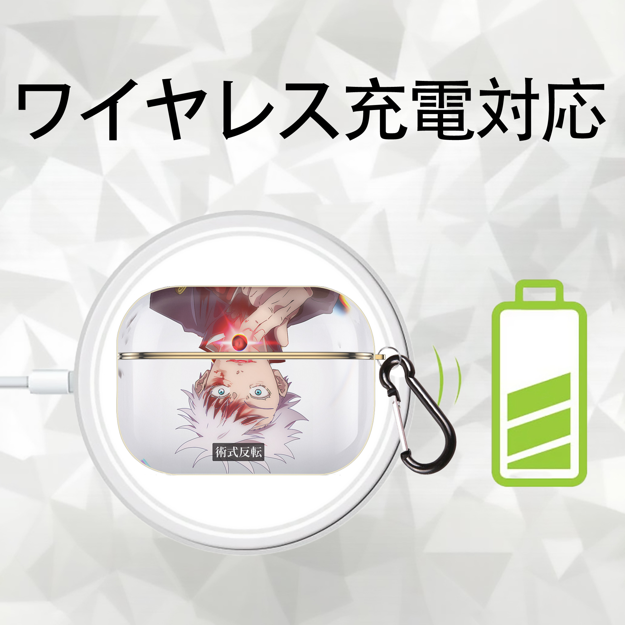 呪術廻戦 Jujutsu Kaisen 【AirPods Pro用】ハードシェル保護ケース｜耐衝撃・防指紋・カラビナ付き商品仕様