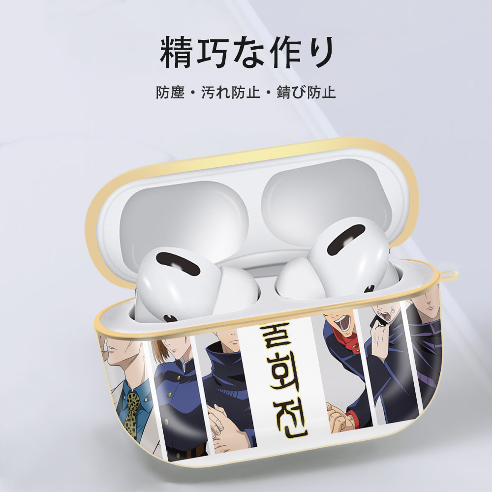 呪術廻戦 Jujutsu Kaisen 【AirPods Pro用】ハードシェル保護ケース｜耐衝撃・防指紋・カラビナ付き商品仕様