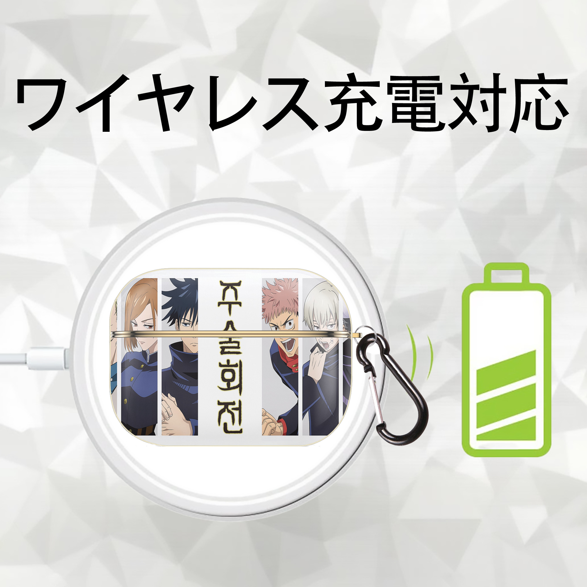 呪術廻戦 Jujutsu Kaisen 【AirPods Pro用】ハードシェル保護ケース｜耐衝撃・防指紋・カラビナ付き商品仕様