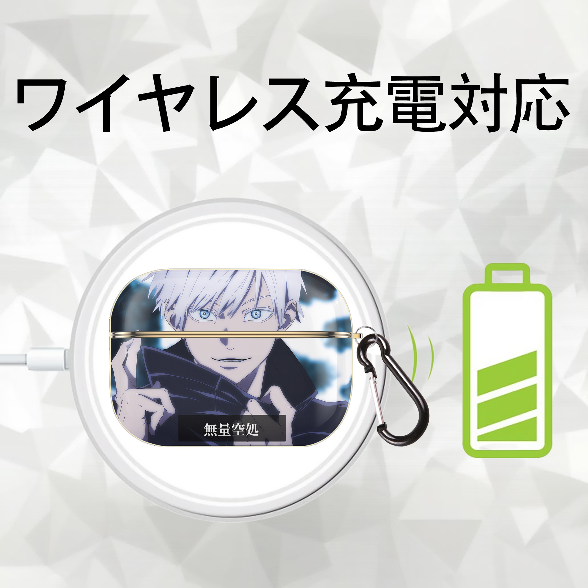 呪術廻戦 Jujutsu Kaisen 【AirPods Pro用】ハードシェル保護ケース｜耐衝撃・防指紋・カラビナ付き商品仕様