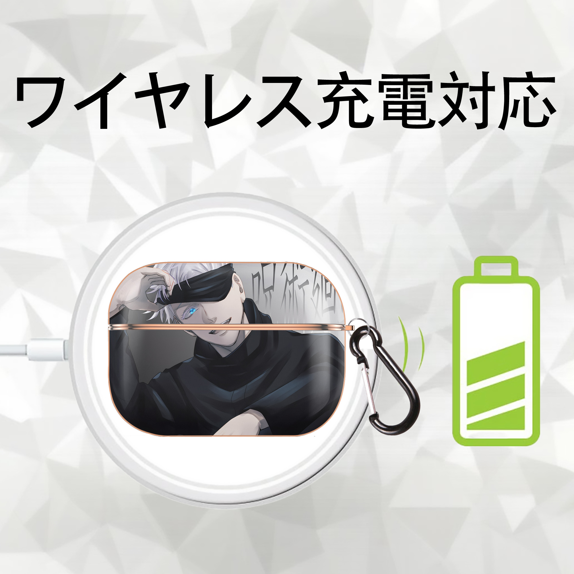 呪術廻戦 Jujutsu Kaisen 【AirPods Pro用】ハードシェル保護ケース｜耐衝撃・防指紋・カラビナ付き商品仕様