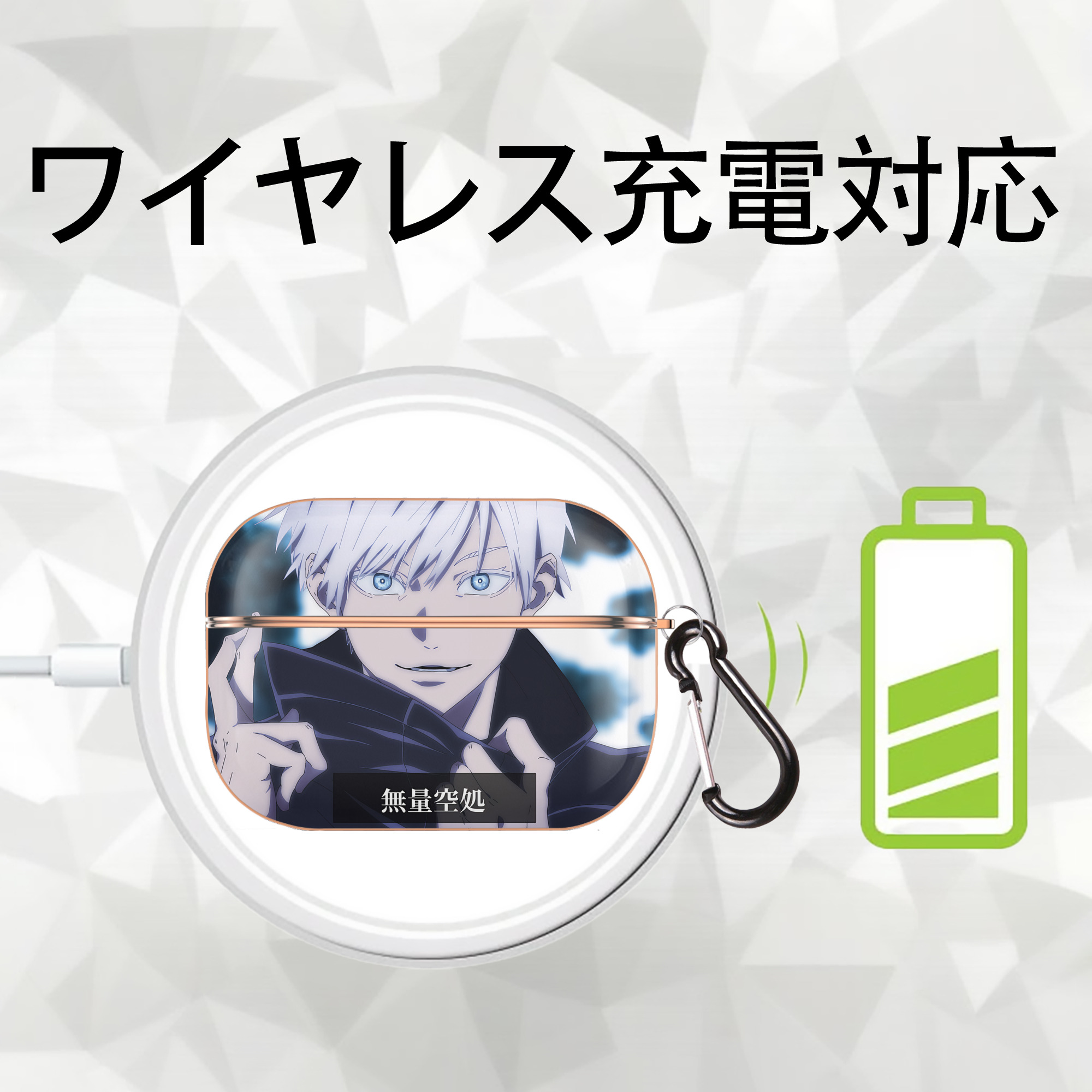 呪術廻戦 Jujutsu Kaisen 【AirPods Pro用】ハードシェル保護ケース｜耐衝撃・防指紋・カラビナ付き商品仕様