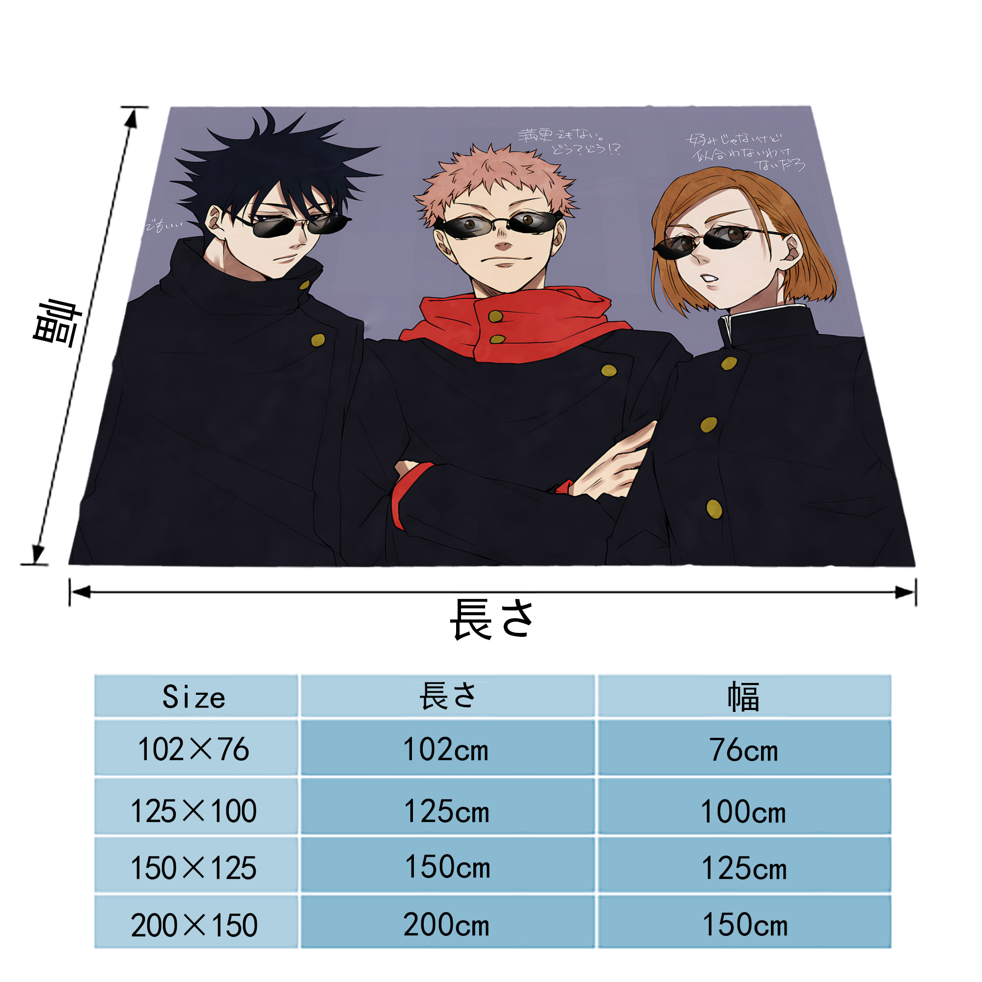 呪術廻戦 Jujutsu Kaisen フランネルブランケット・多サイズ対応（横型）