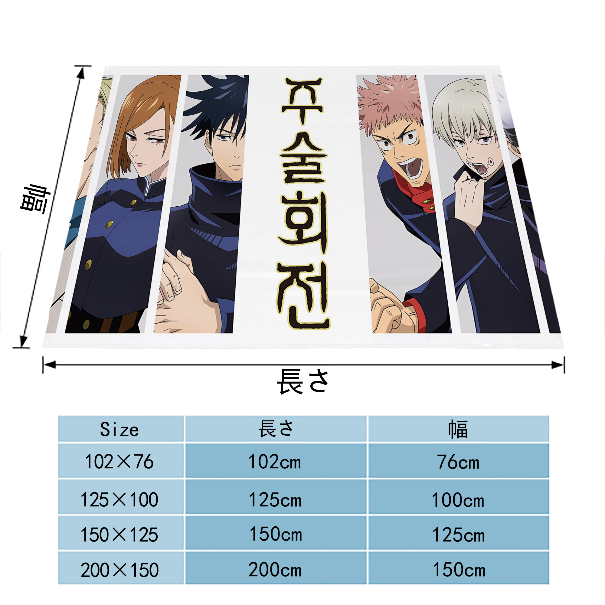 呪術廻戦 Jujutsu Kaisen フランネルブランケット・多サイズ対応（横型）