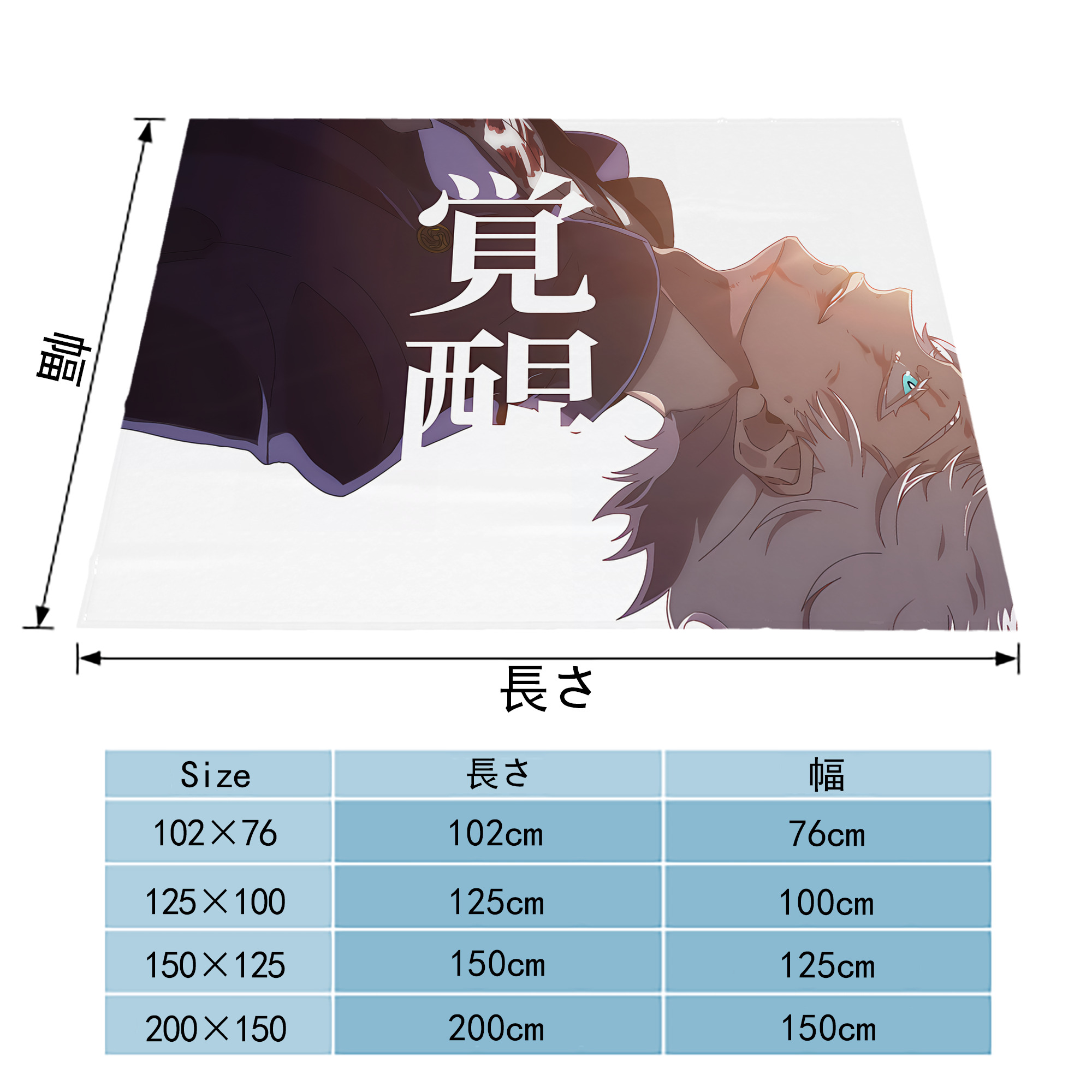 呪術廻戦 Jujutsu Kaisen フランネルブランケット・多サイズ対応（横型）