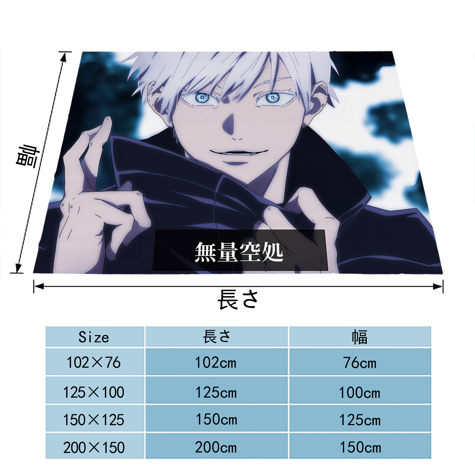 呪術廻戦 Jujutsu Kaisen フランネルブランケット・多サイズ対応（横型）