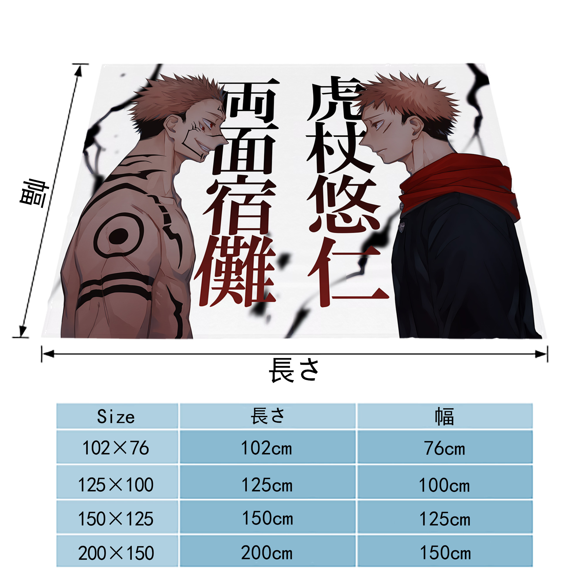呪術廻戦 Jujutsu Kaisen フランネルブランケット・多サイズ対応（横型）