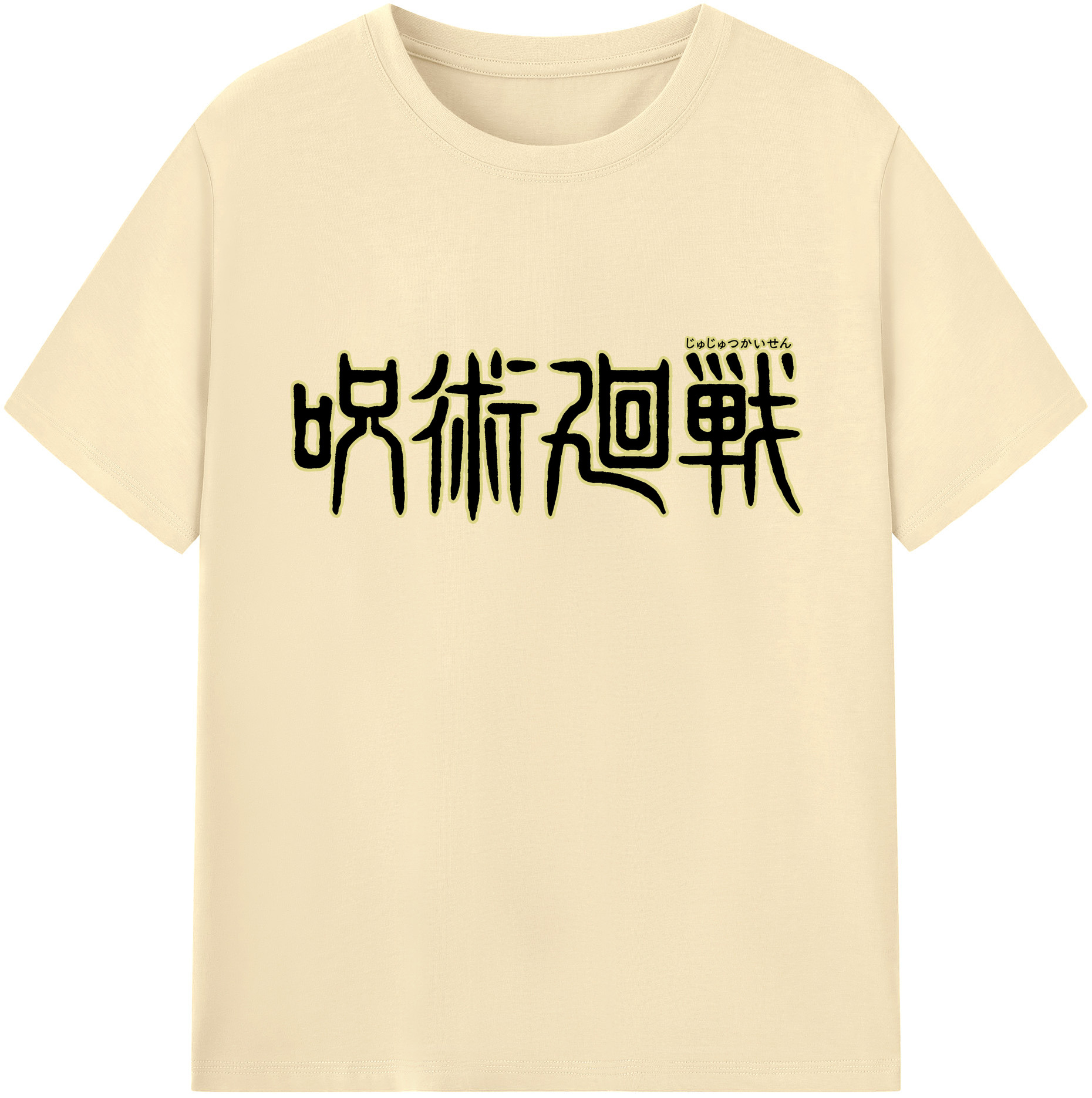（画像用） 呪術廻戦 Jujutsu Kaisen 綿100％半袖Tシャツ（フロントプリント）