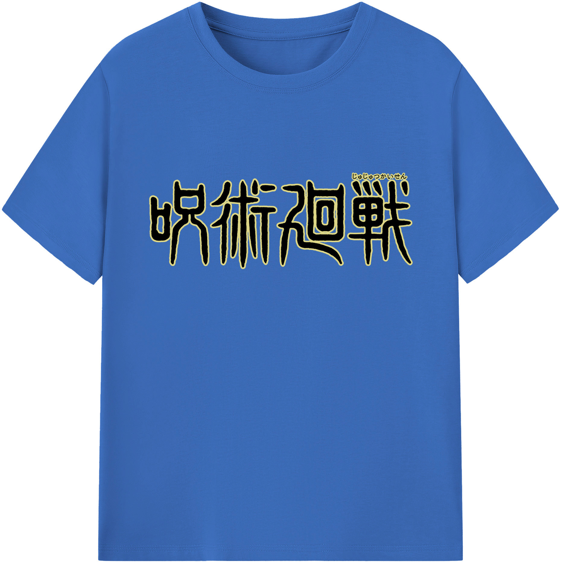 （画像用） 呪術廻戦 Jujutsu Kaisen 綿100％半袖Tシャツ（フロントプリント）