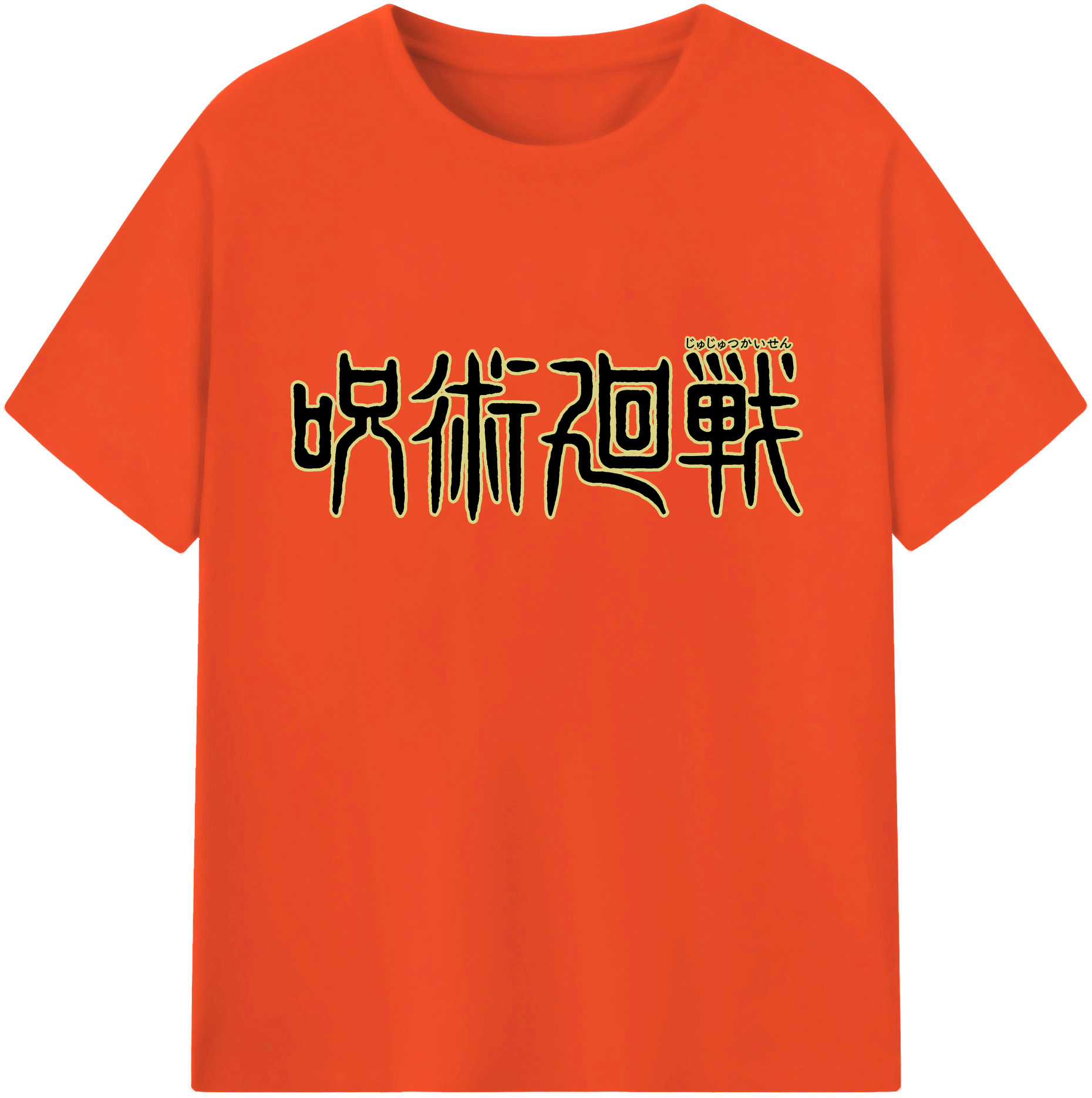 （画像用） 呪術廻戦 Jujutsu Kaisen 綿100％半袖Tシャツ（フロントプリント）