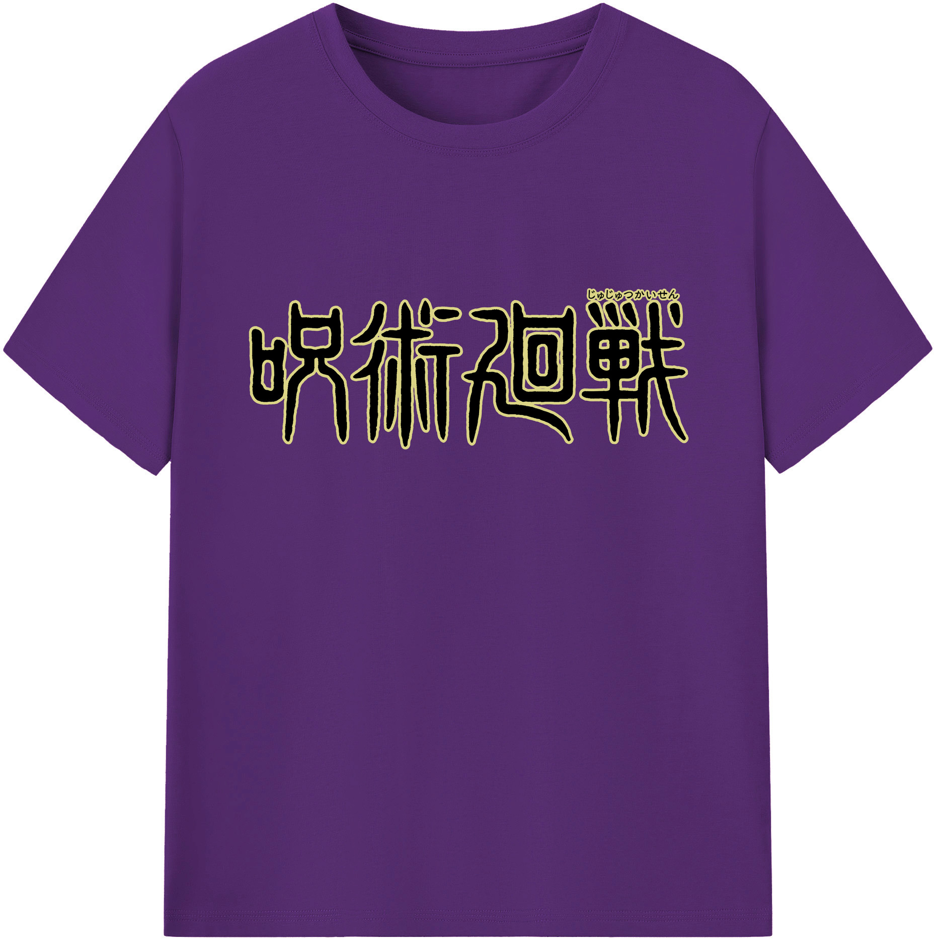 （画像用） 呪術廻戦 Jujutsu Kaisen 綿100％半袖Tシャツ（フロントプリント）