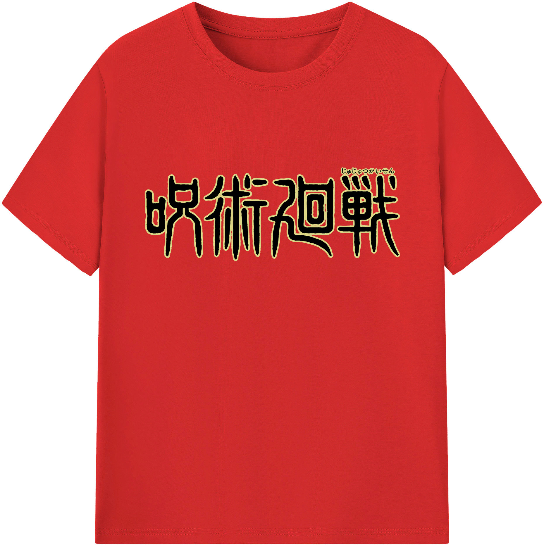 （画像用） 呪術廻戦 Jujutsu Kaisen 綿100％半袖Tシャツ（フロントプリント）